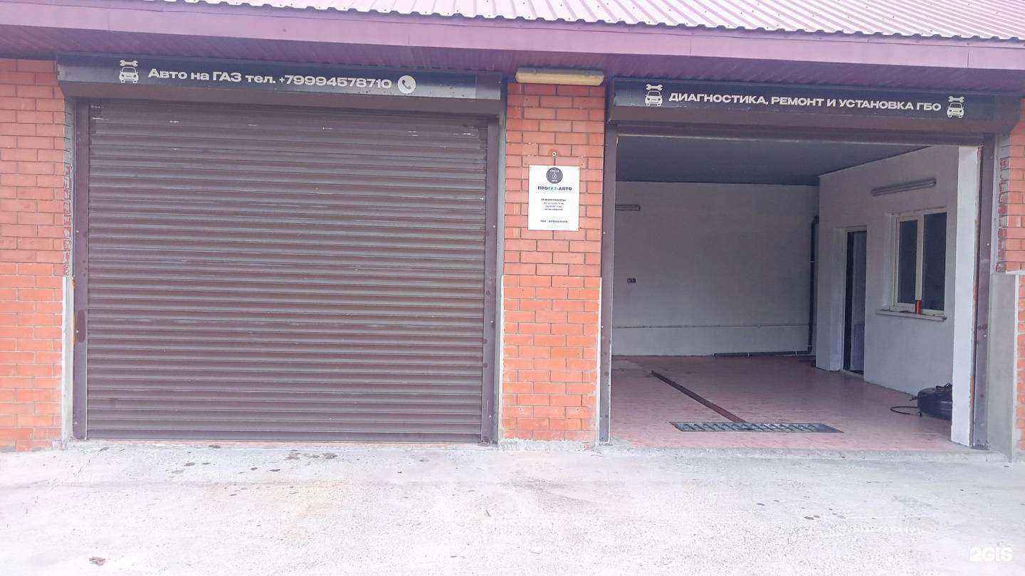 Отзывы на компанию Прогаз-Авто в Новороссийске c фото