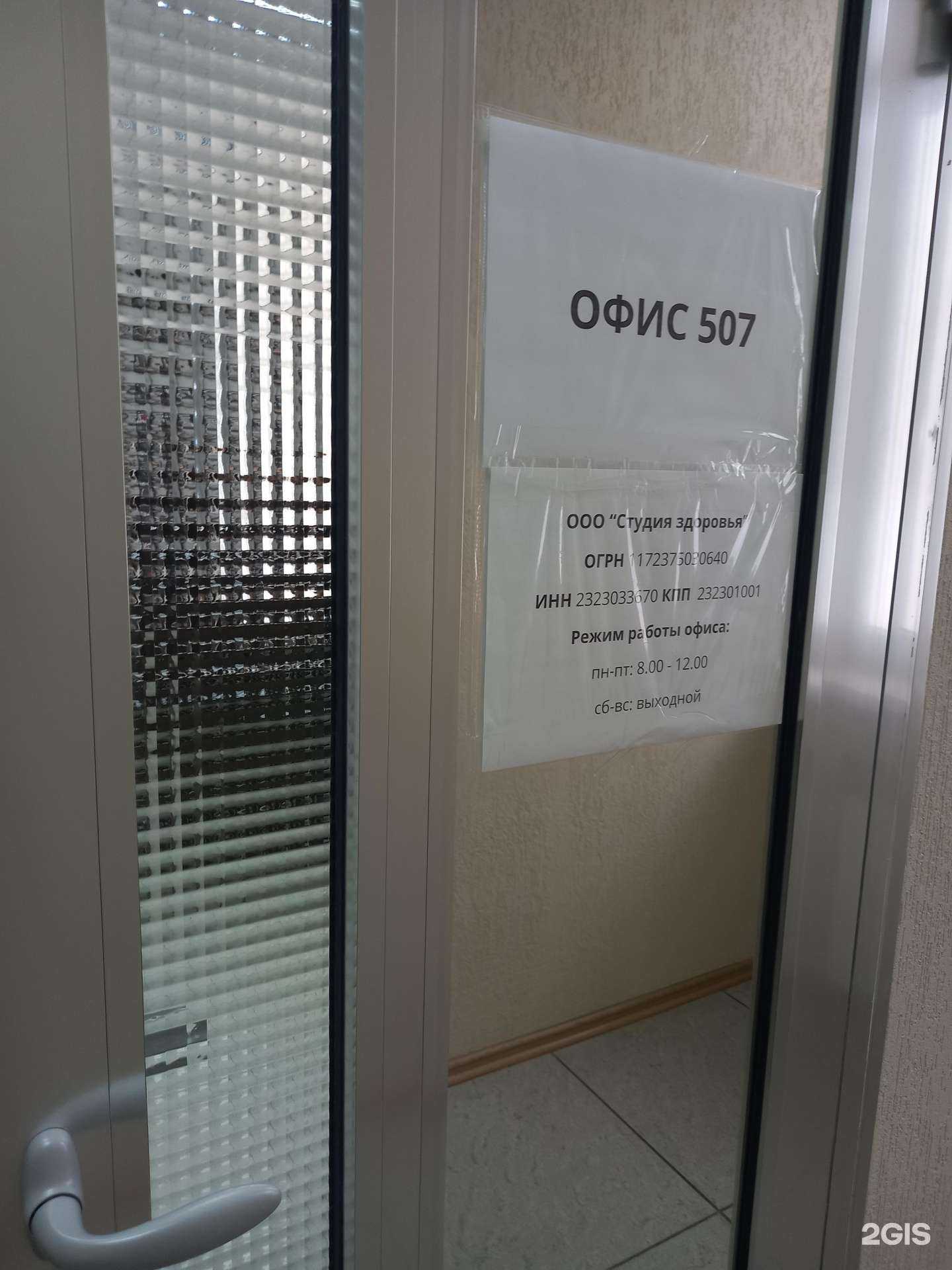 Отзывы на компанию Студия здоровья в Краснодаре c фото