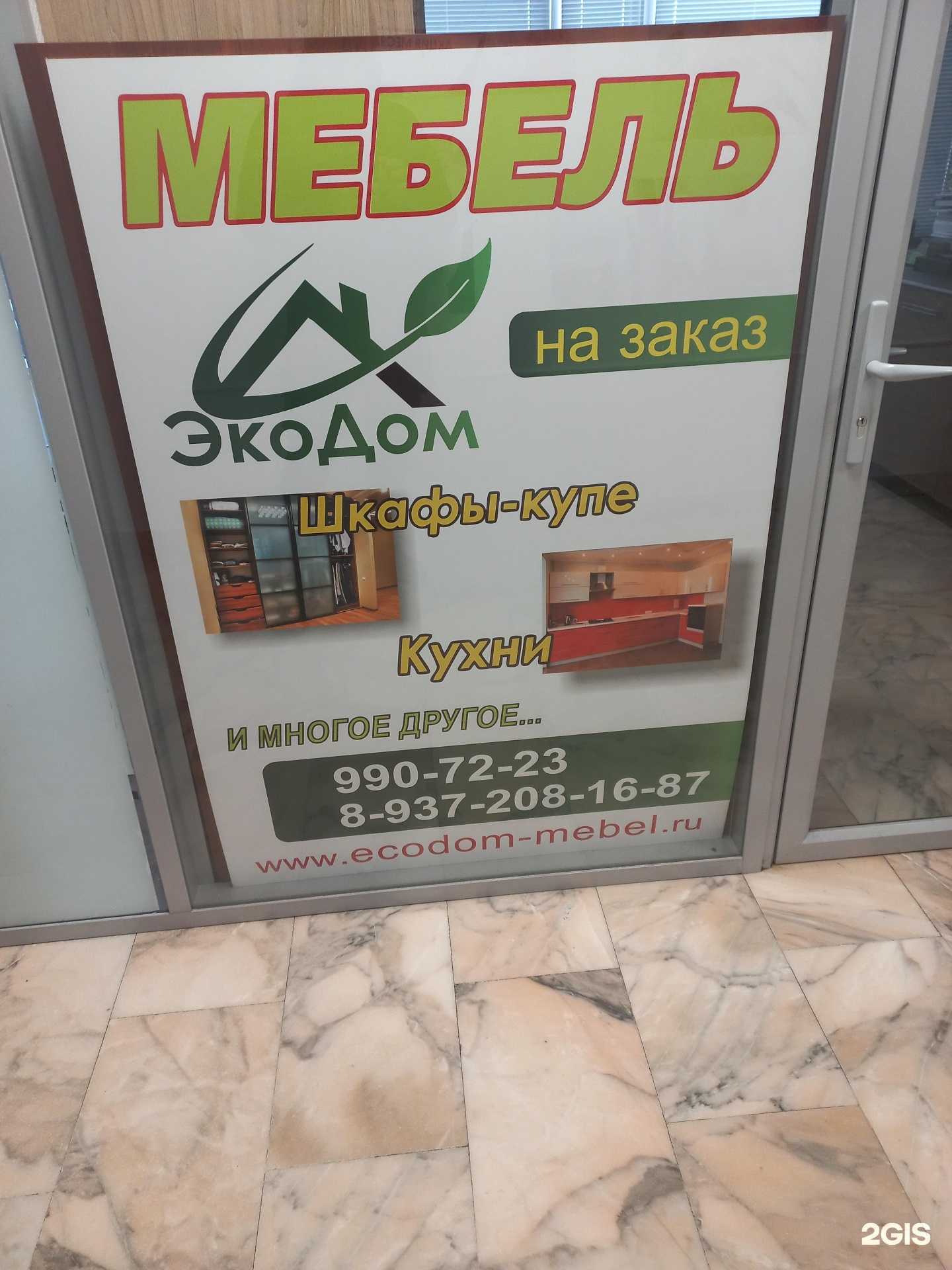 Отзывы на компанию Экодом в Самаре c фото