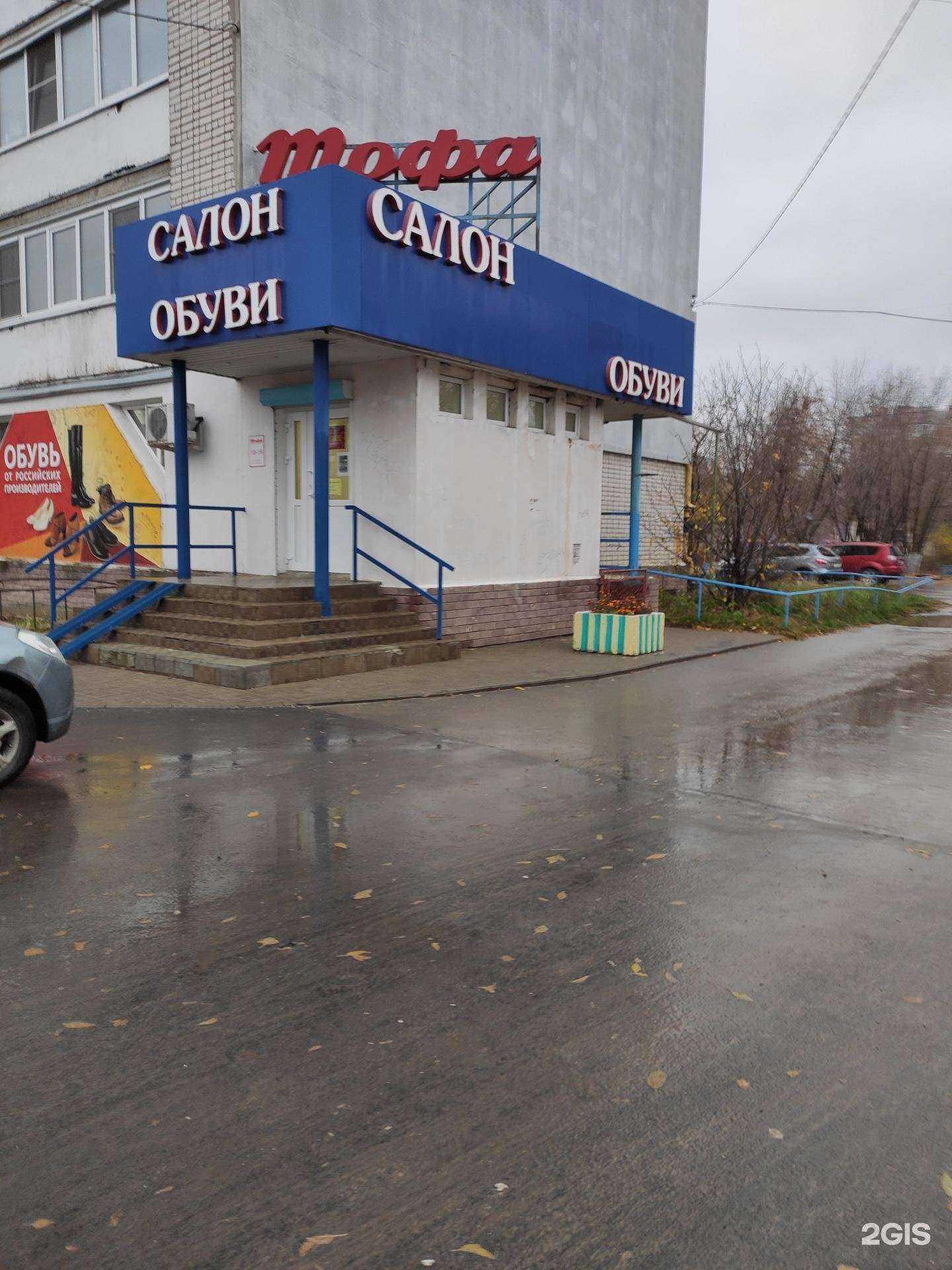 Отзывы на компанию Тофа в г. Дзержинск c фото