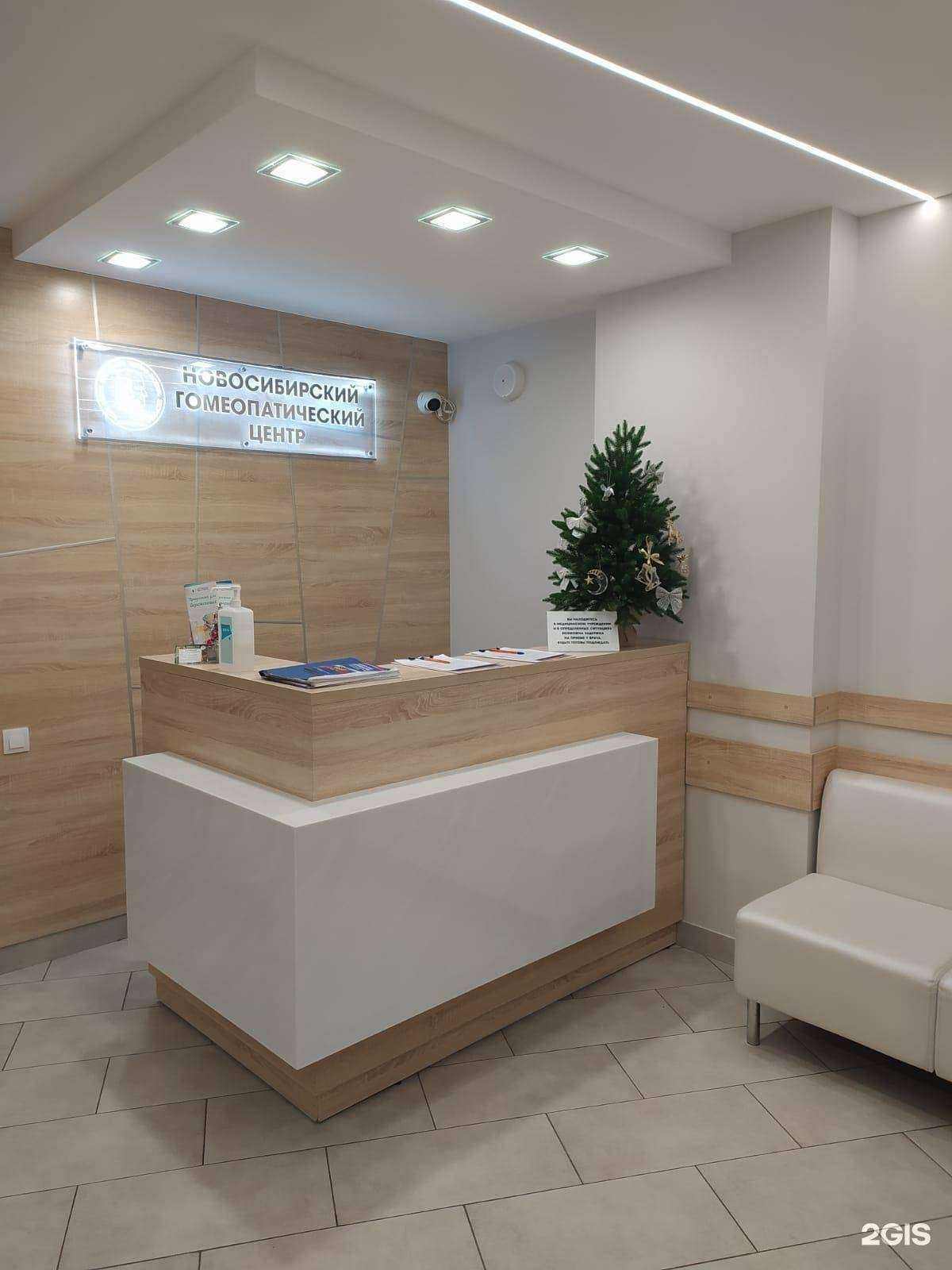 Отзывы на компанию Гомеопатическая аптека в г. Новосибирск c фото