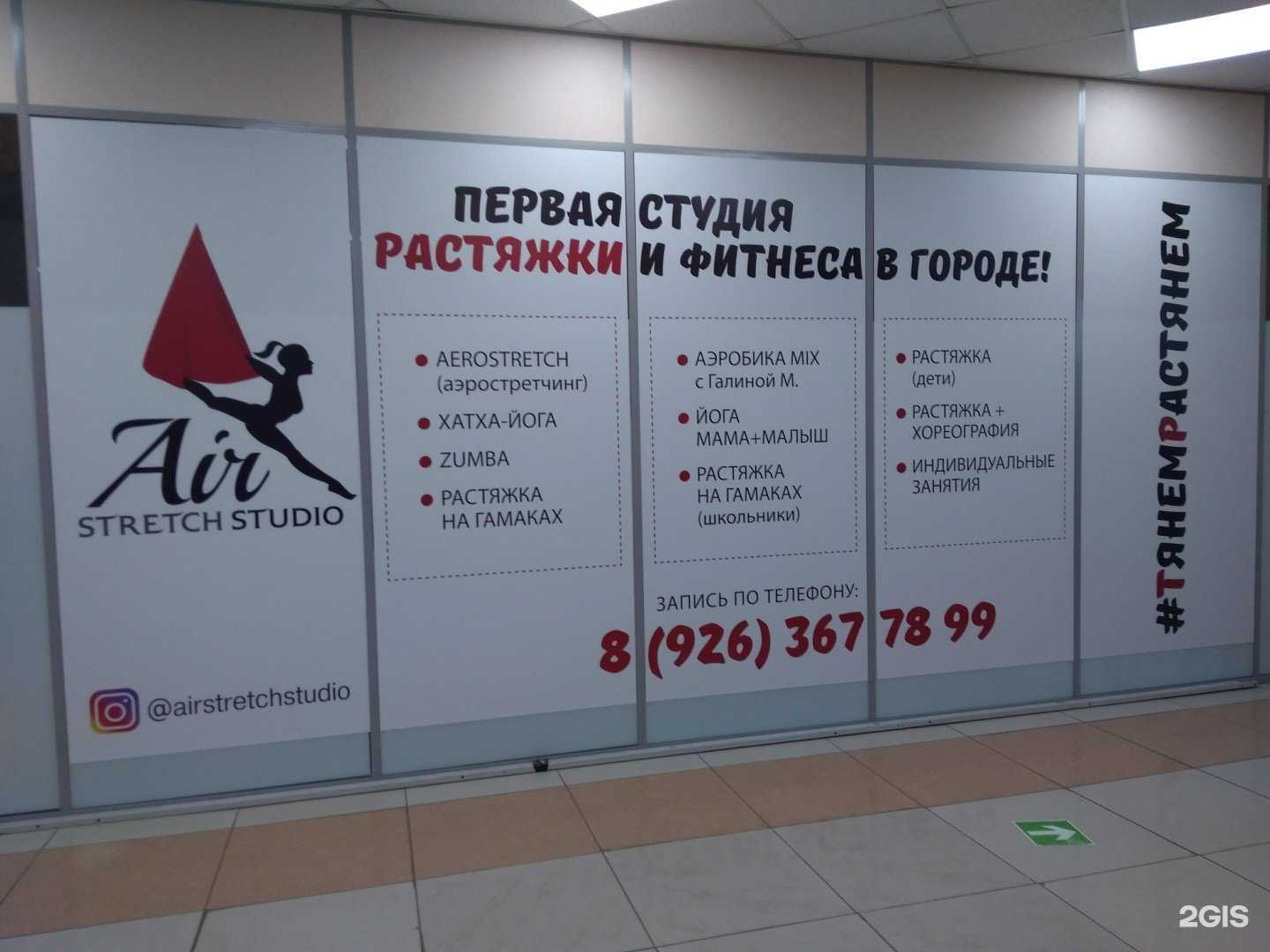 Отзывы на компанию Airstretchstudio в г. Электрогорск c фото