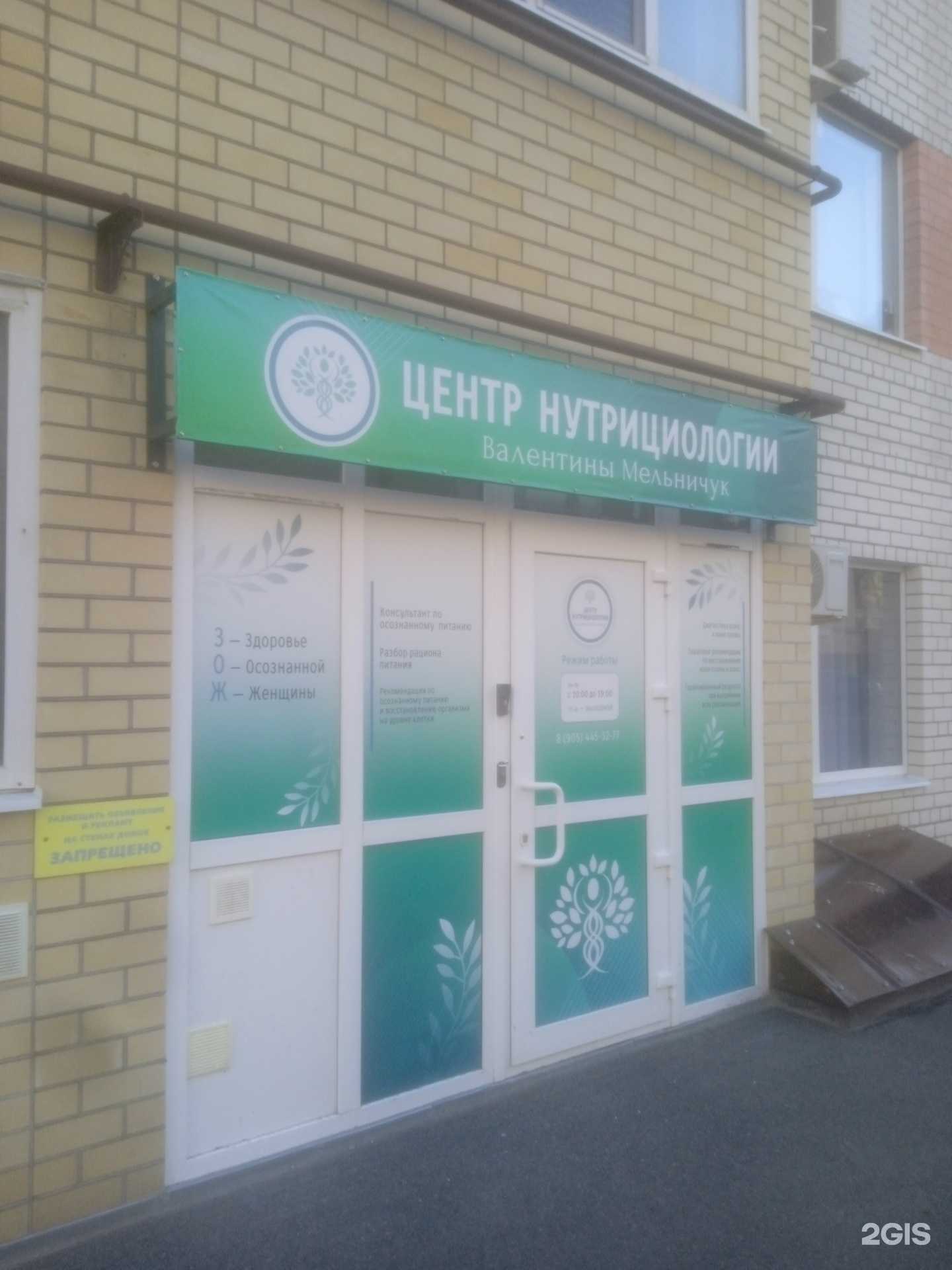 Отзывы на компанию Центр нутрициологии Валентины Мельничук в г. Ставрополь c фото