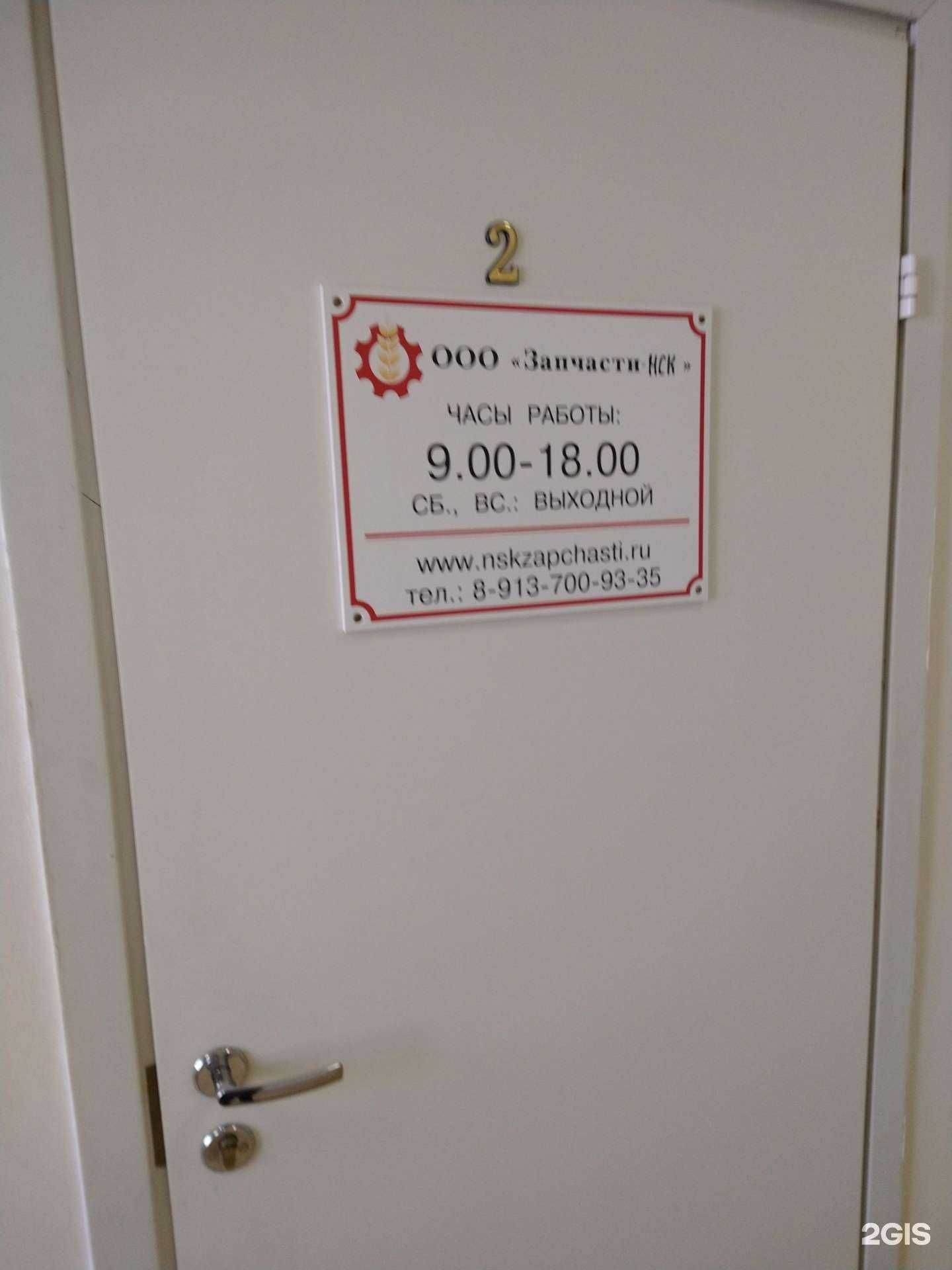 Отзывы на компанию Запчасти-Нск в Новосибирске c фото