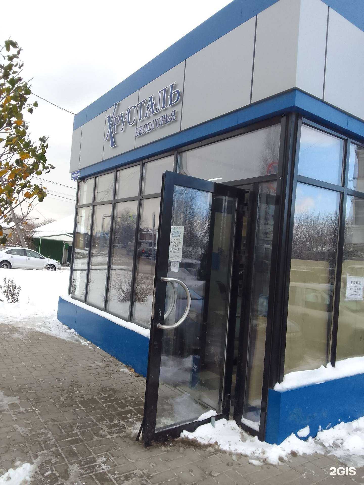 Отзывы на компанию Хрусталь Белогорья в Белгороде c фото