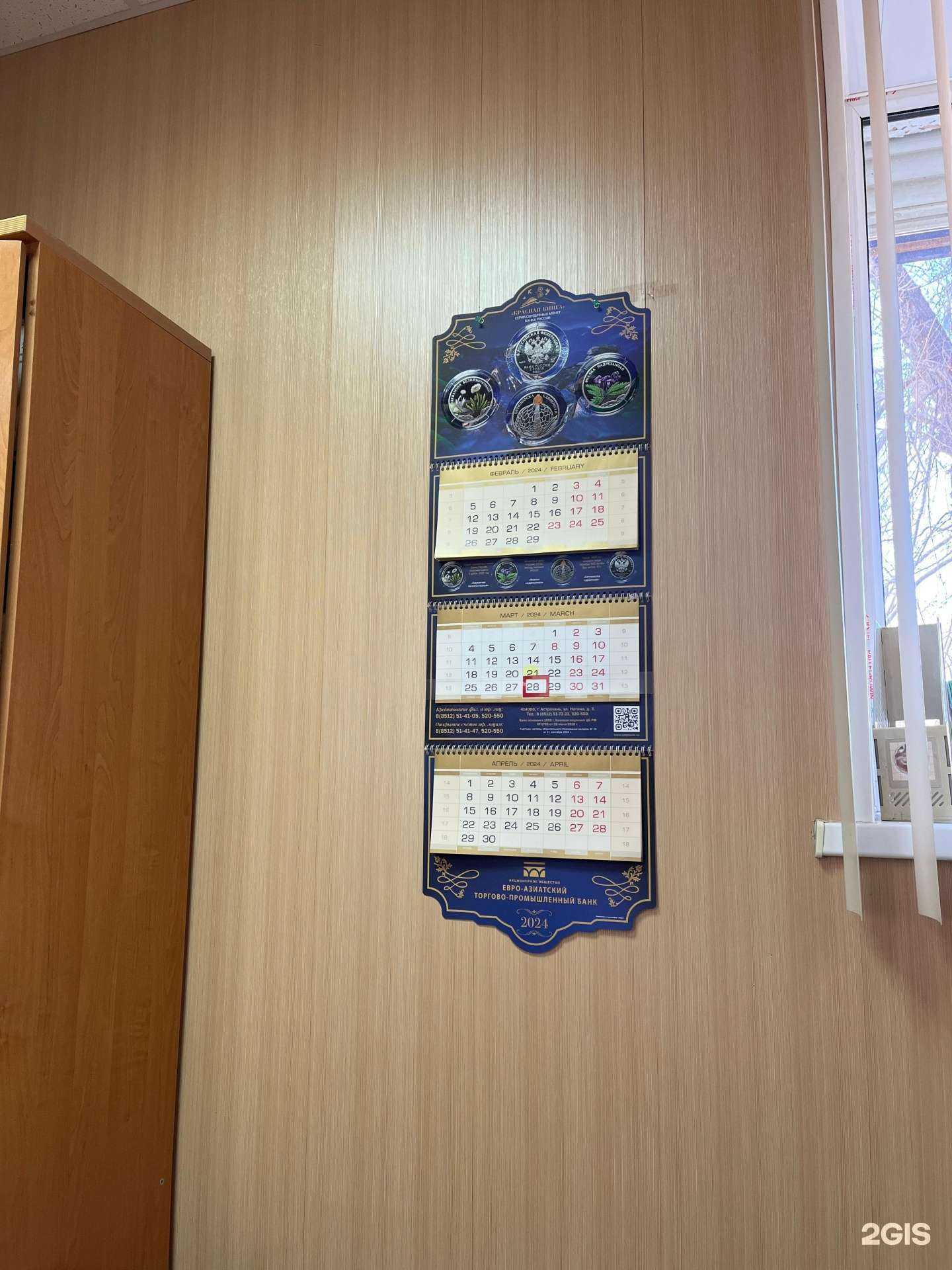 Отзывы на компанию Евро-Азиатский торгово-промышленный банк в г. Астрахань c фото