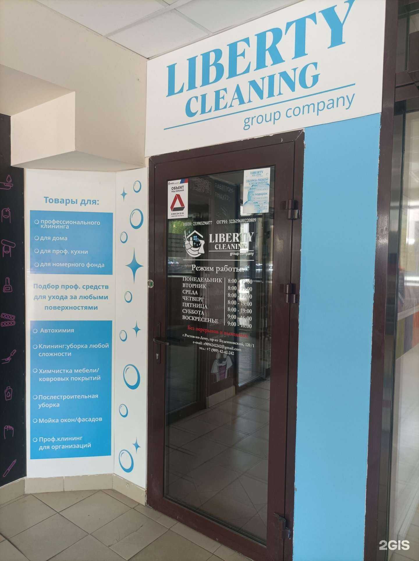 Отзывы на компанию Liberty cleaning в Ростове-на-Дону c фото