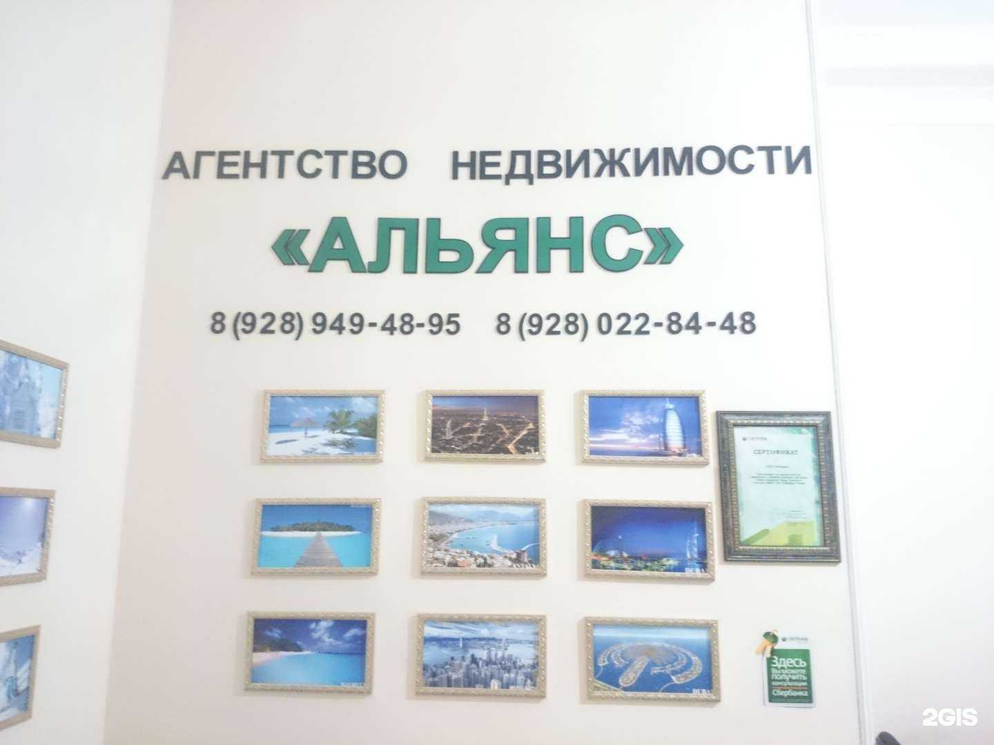 Отзывы на компанию Альянс в Грозном c фото