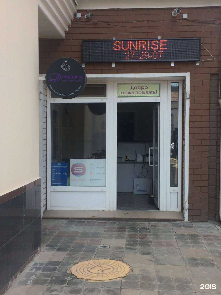 Отзывы на компанию Санрайз Саратов в Саратове c фото