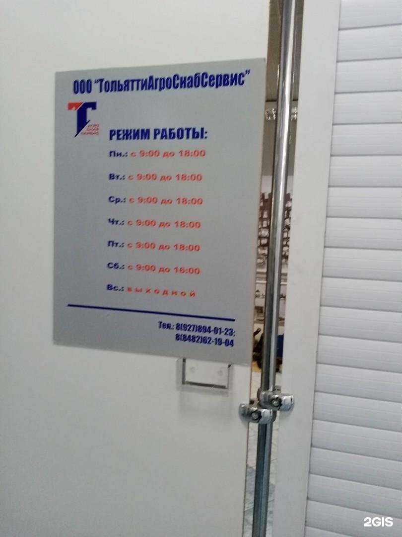 Отзывы на компанию ТольяттиСнабАгро в Тольятти c фото