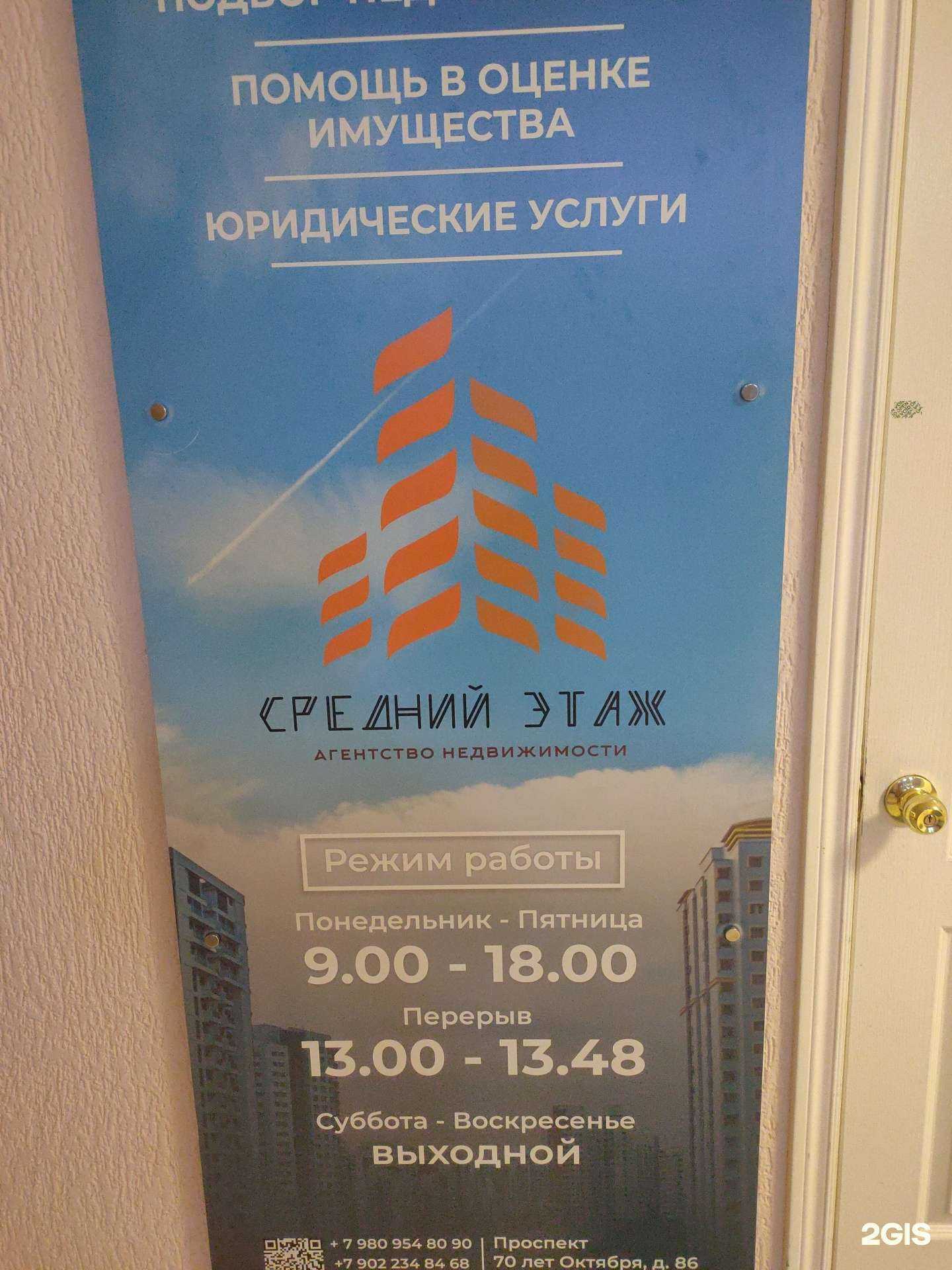 Отзывы на компанию Средний этаж в Саранске c фото