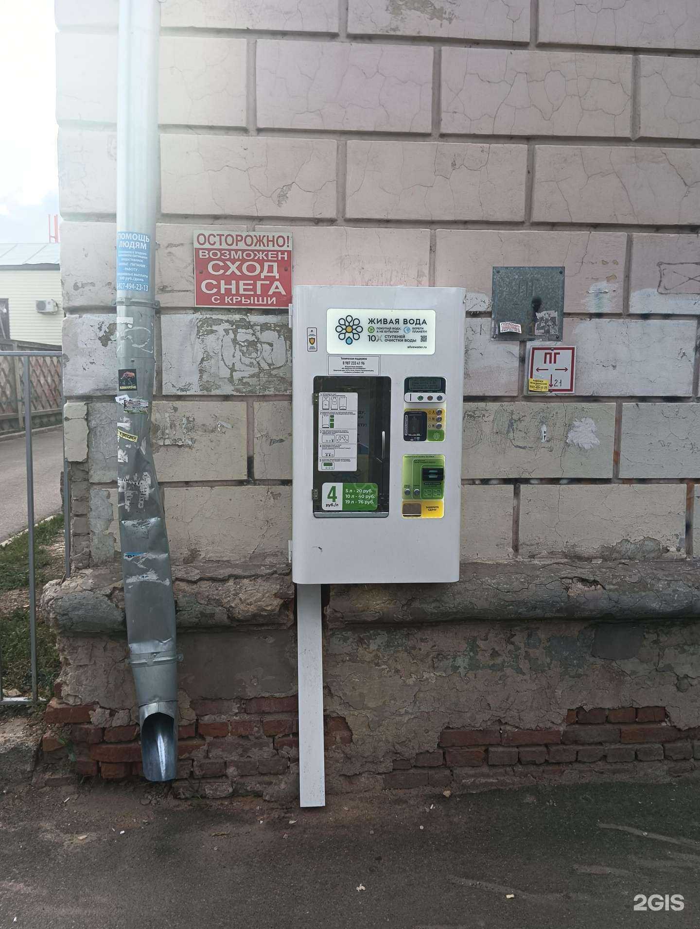 Отзывы на компанию Живая вода в Казани c фото