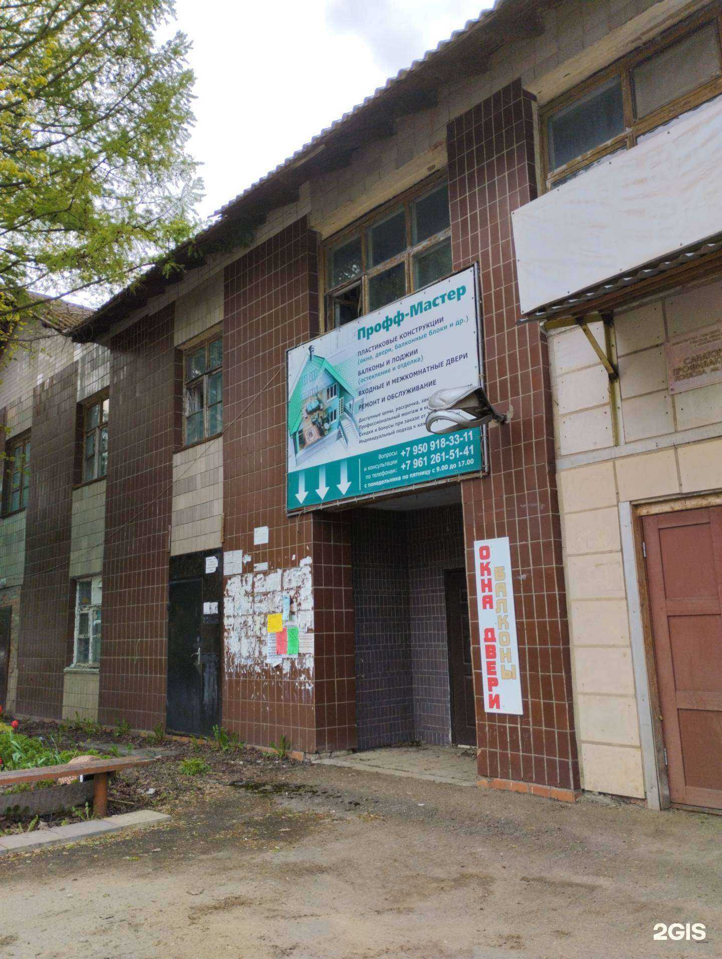 Отзывы на компанию Профф-мастер в Новомосковске c фото - фотография 2 из 2