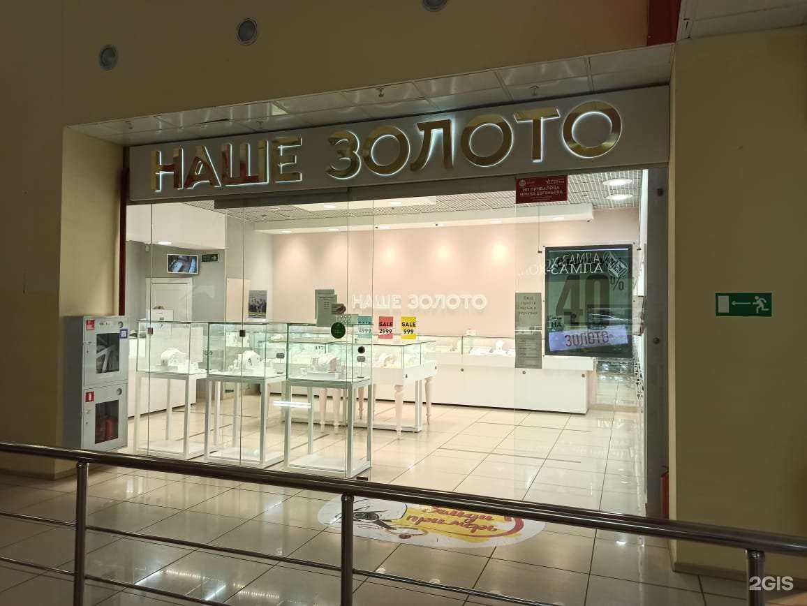Отзывы на компанию Наше Золото в Октябрьском c фото