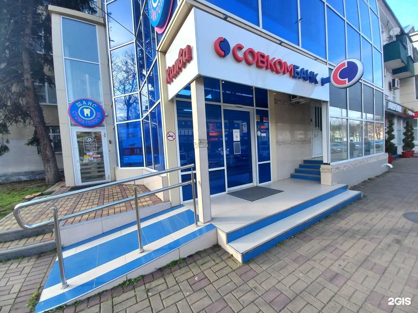 Отзывы на компанию Совкомбанк в Майкопе c фото