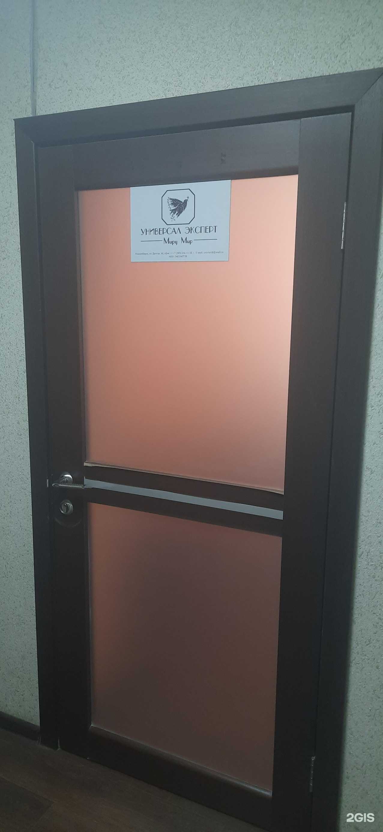 Отзывы на компанию Универсал эксперт в г. Новосибирск c фото