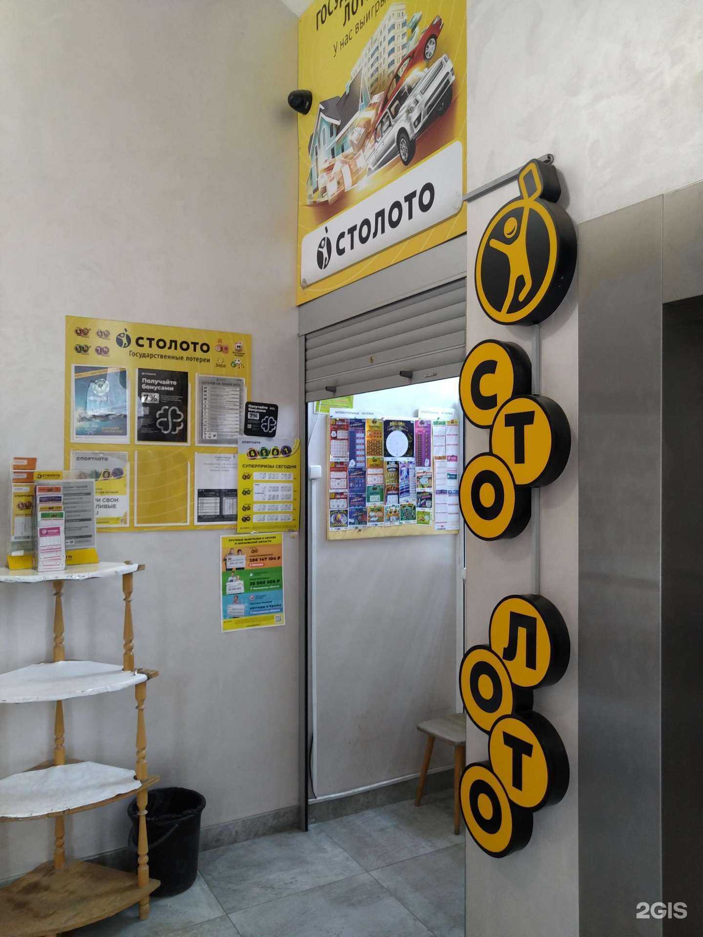 Отзывы на компанию Столото в Сергиеве Посаде c фото