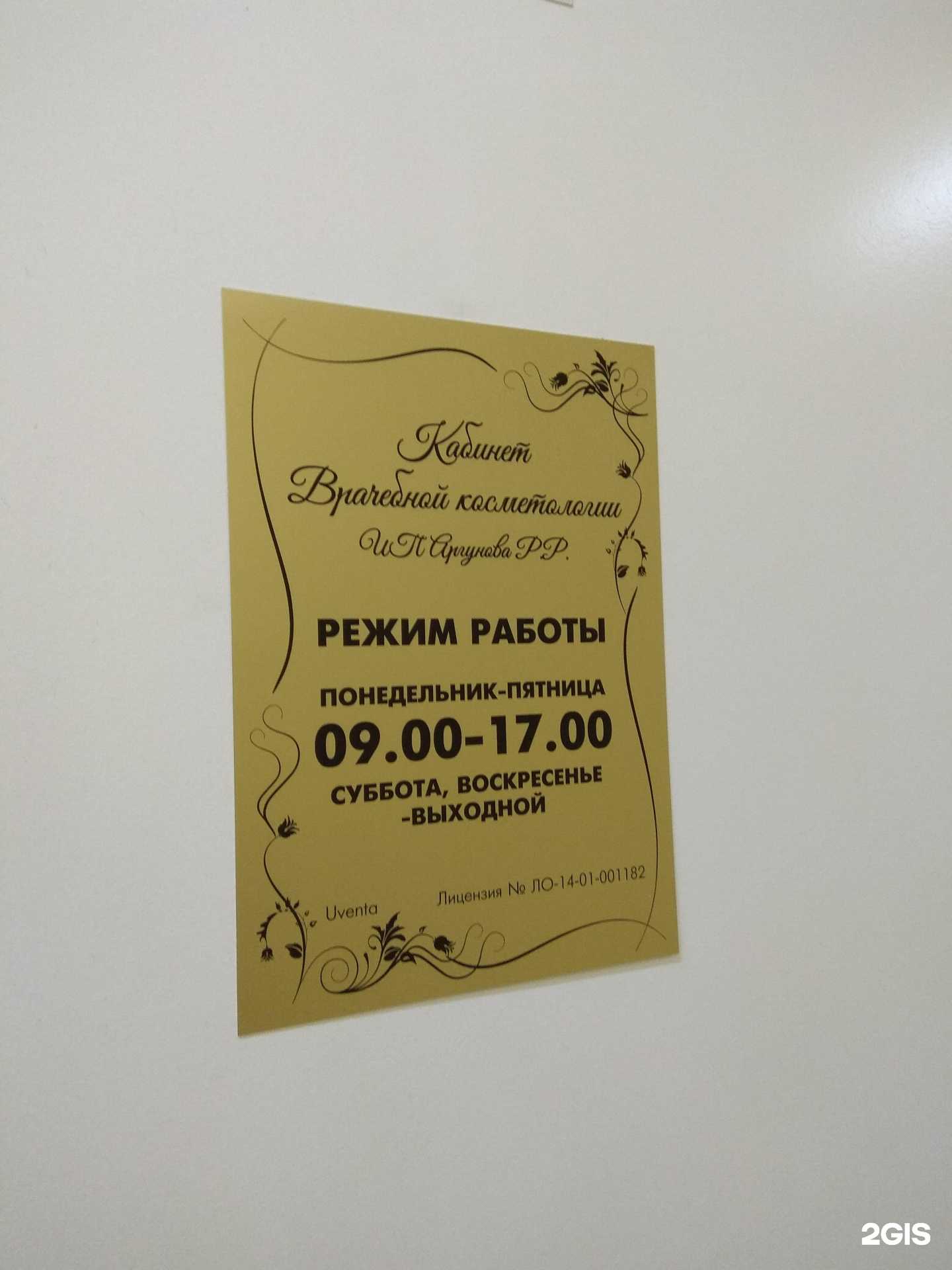 Отзывы на компанию Ювента в Якутске c фото