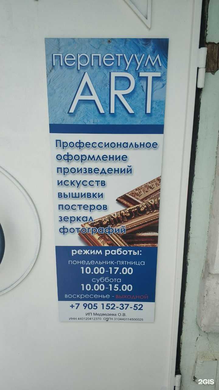 Отзывы на компанию Перпетуум арт в Костроме c фото
