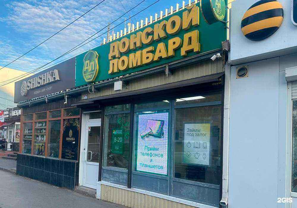 Отзывы на компанию Донской ломбард в г. Волгодонск c фото