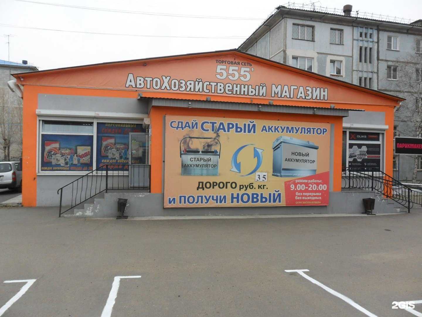 Отзывы на компанию 555 в г. Чита c фото