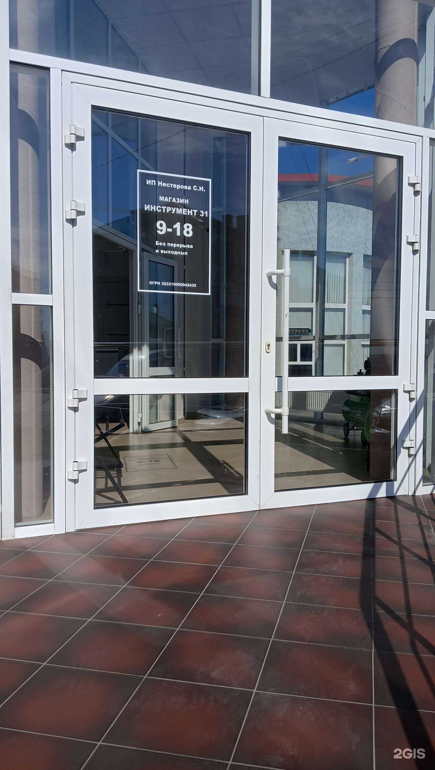 Отзывы на компанию Инструмент 31  в Старом Осколе c фото