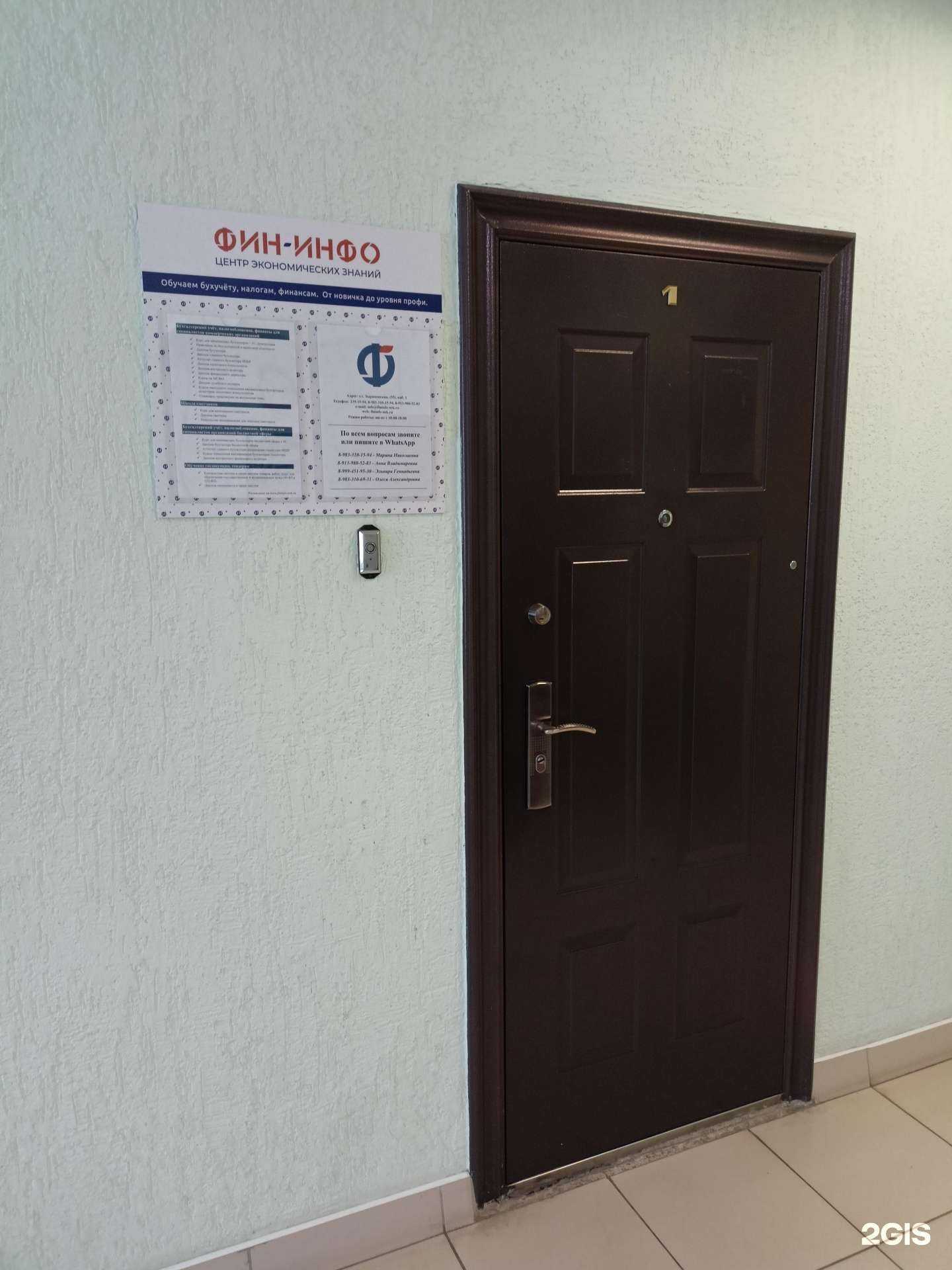 Отзывы на компанию Фин-Инфо в Новосибирске c фото