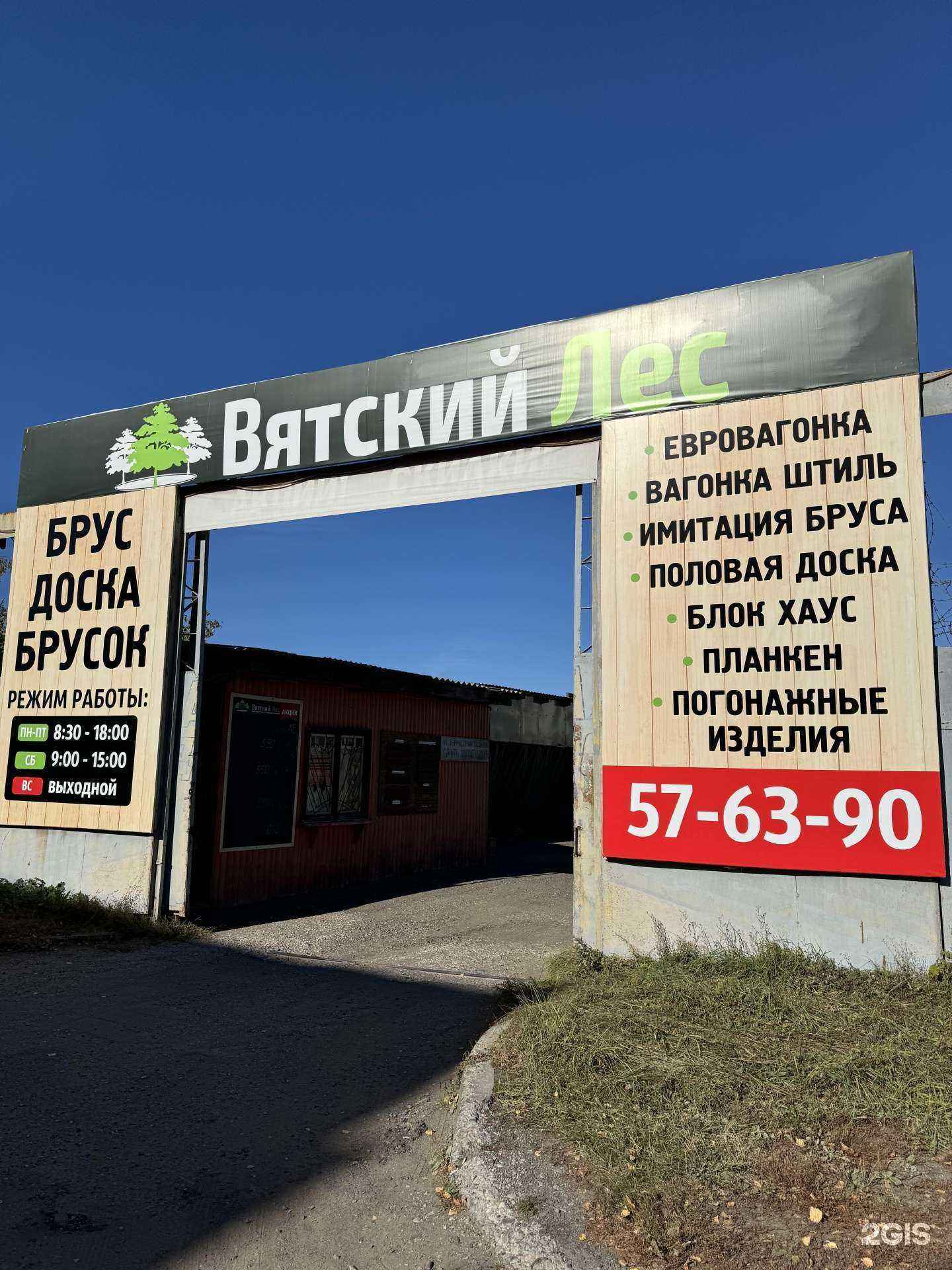 Отзывы на компанию Вятский Лес в г. Ижевск c фото