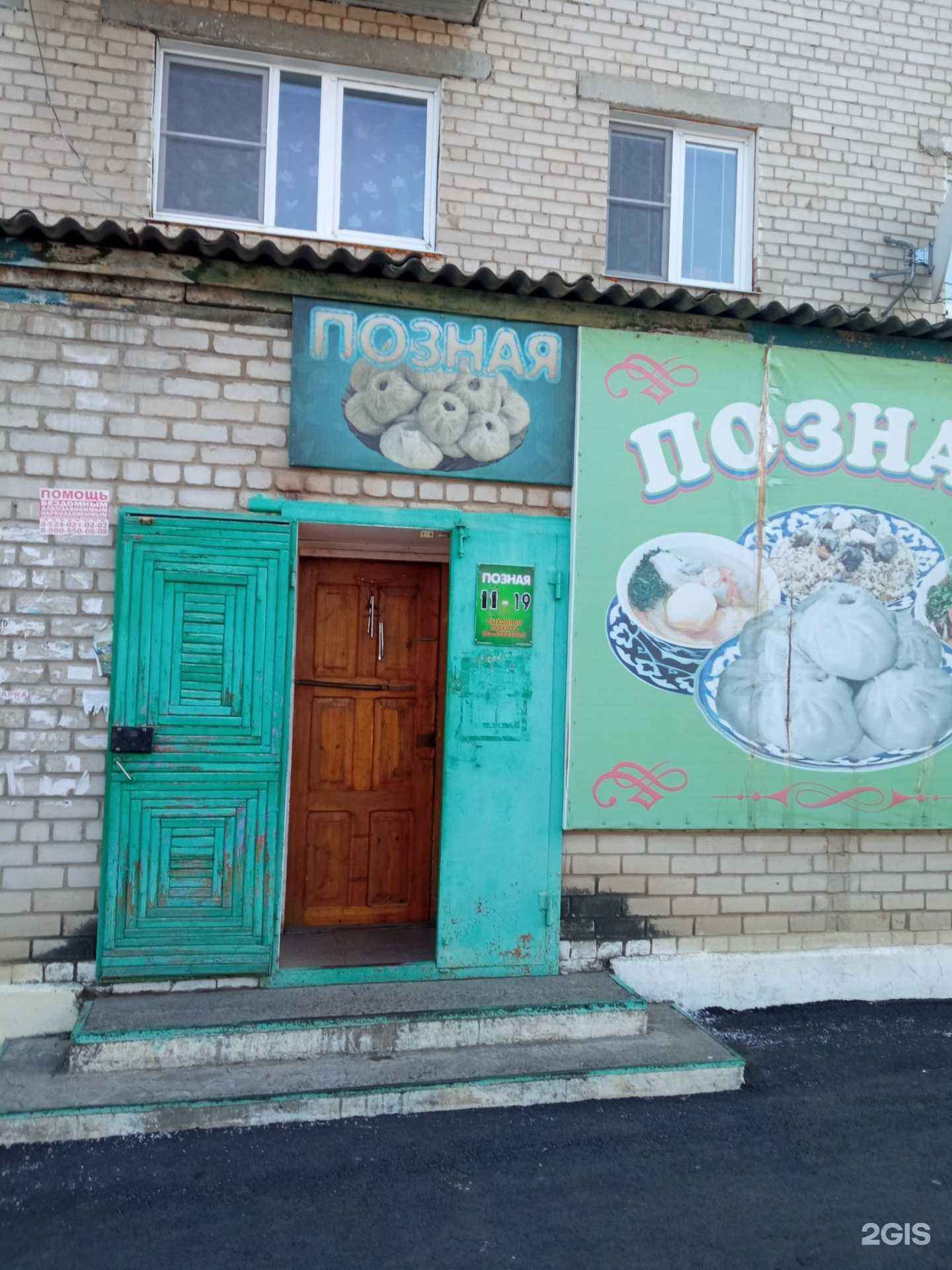 Отзывы на компанию Позная в Чите c фото