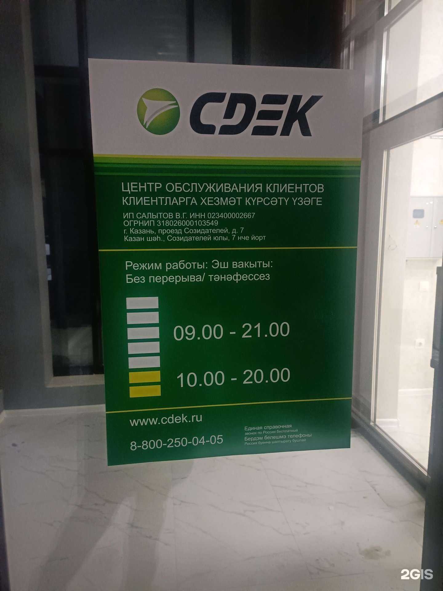 Отзывы на компанию CDEK в Казани c фото