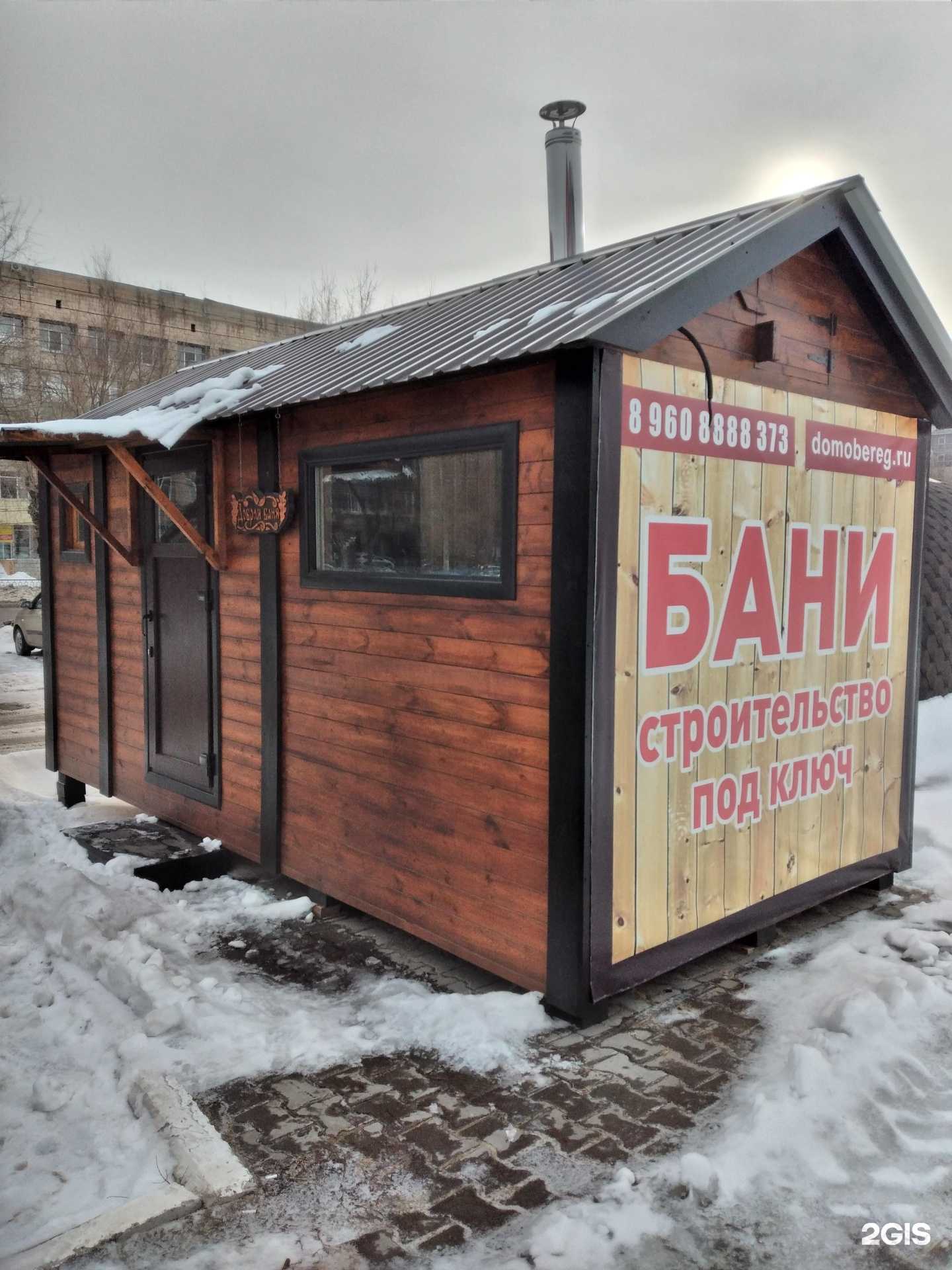 Отзывы на компанию Добрая баня в Волгограде c фото - фотография 2 из 2