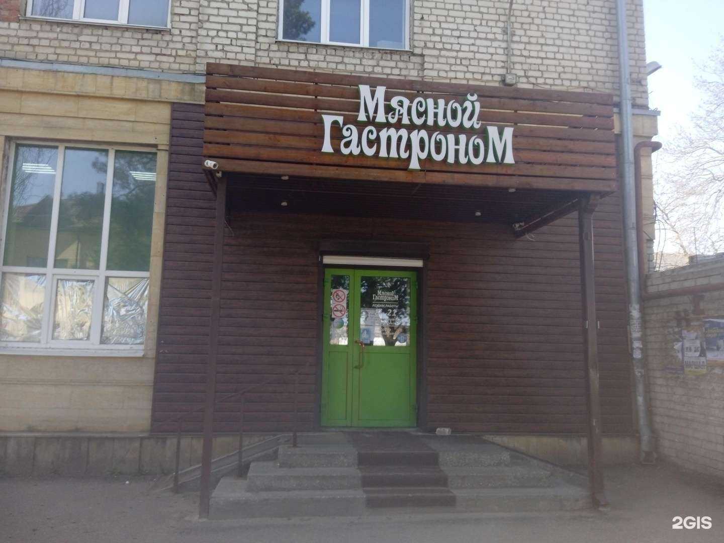 Отзывы на компанию Мясной гастроном в г. Ставрополь c фото