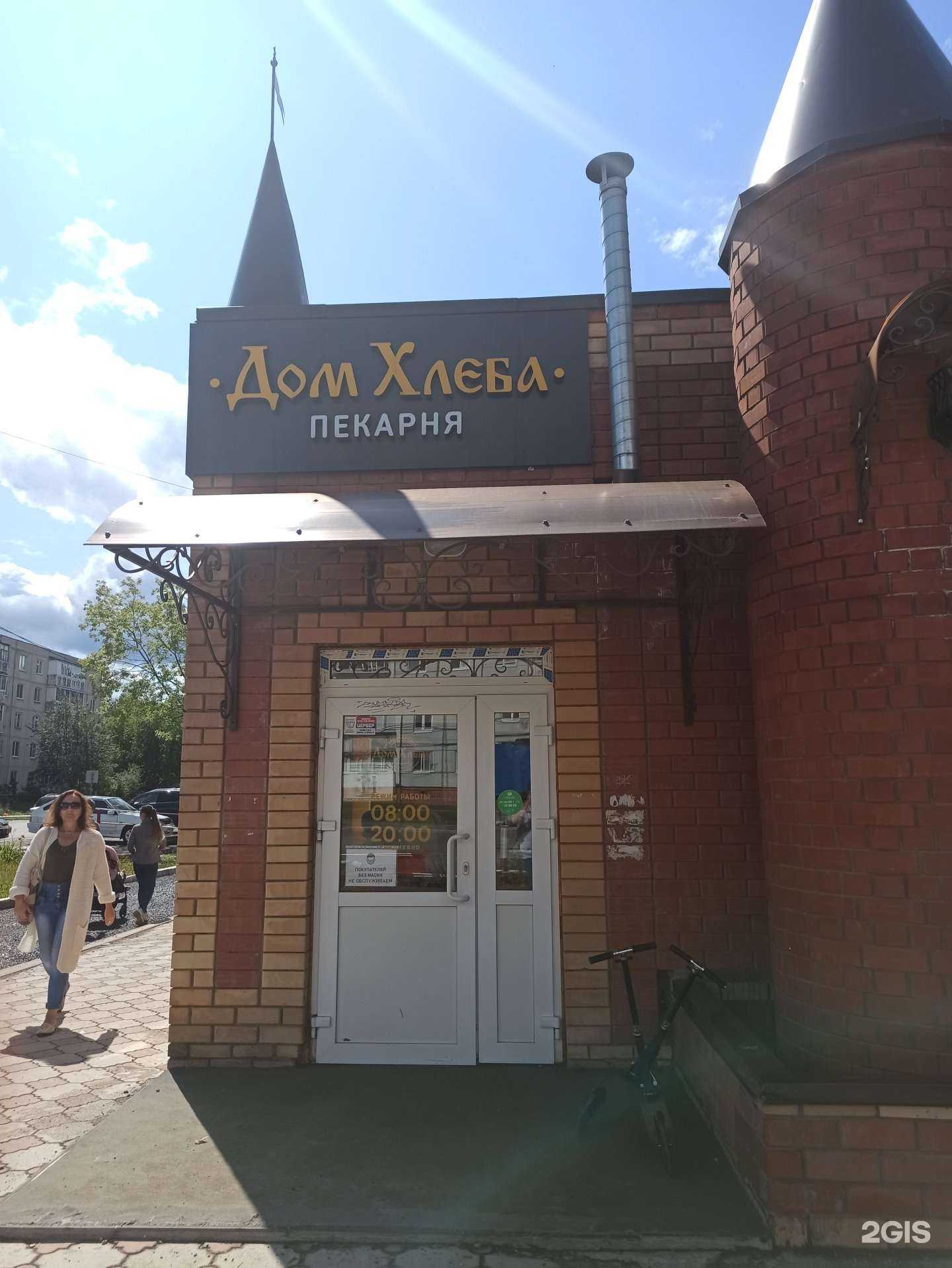 Отзывы на компанию Дом хлеба в Добрянке c фото