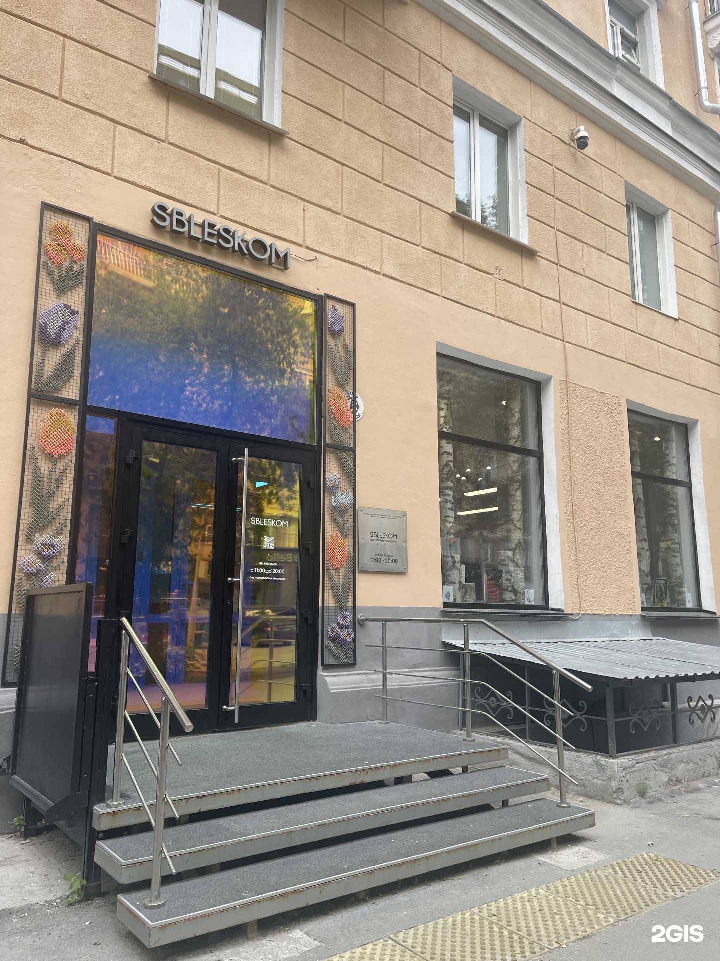 Отзывы на компанию Sbleskom в г. Новосибирск c фото