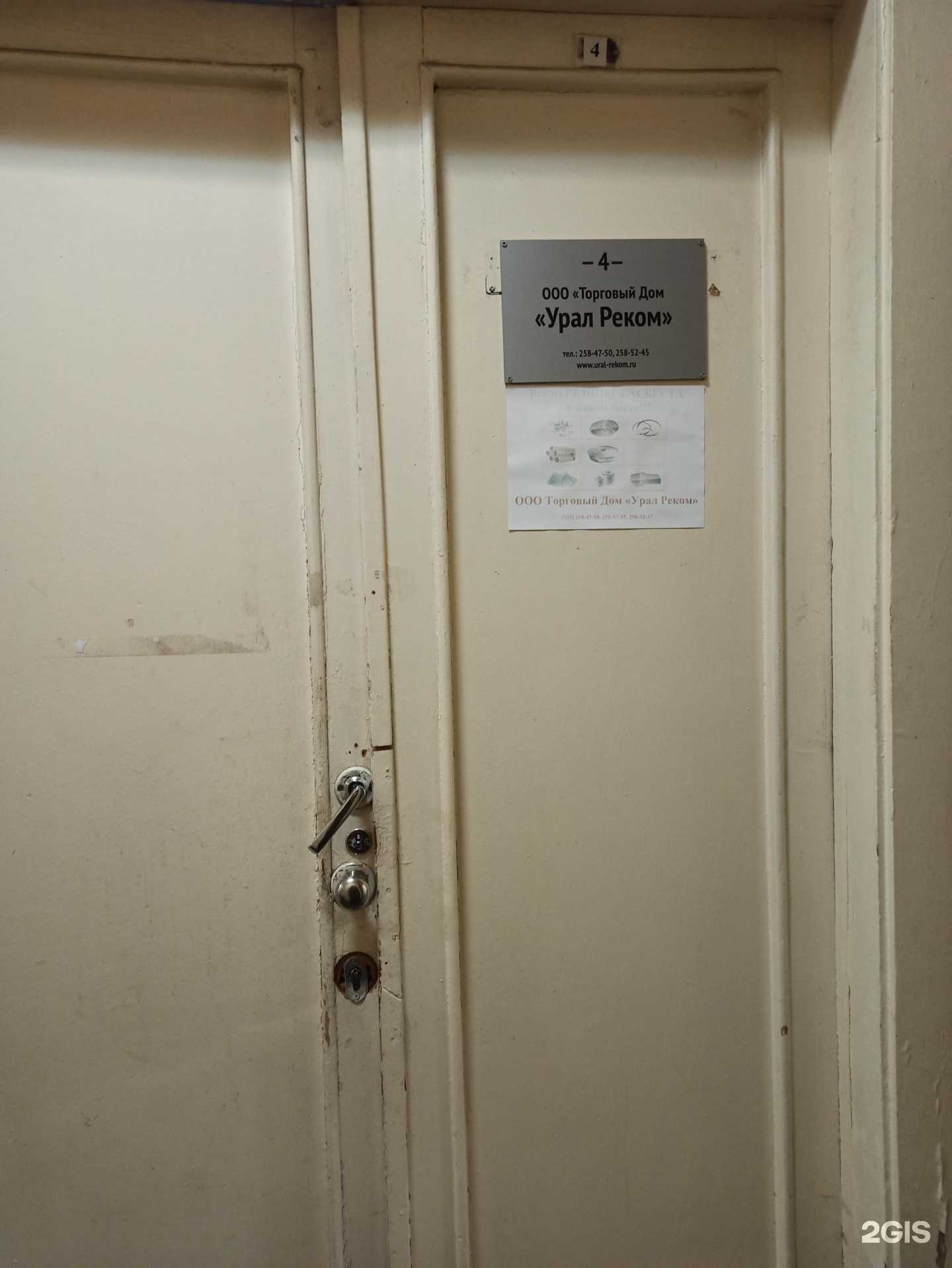 Отзывы на компанию Урал Реком в Екатеринбурге c фото