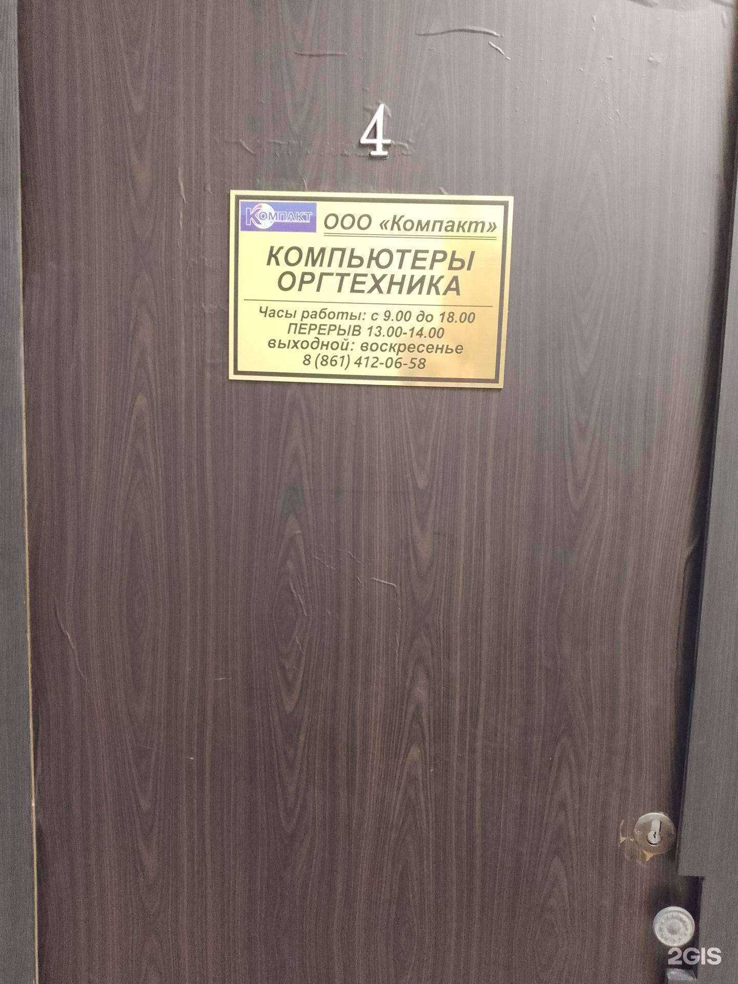 Отзывы на компанию Компакт в Геленджике c фото