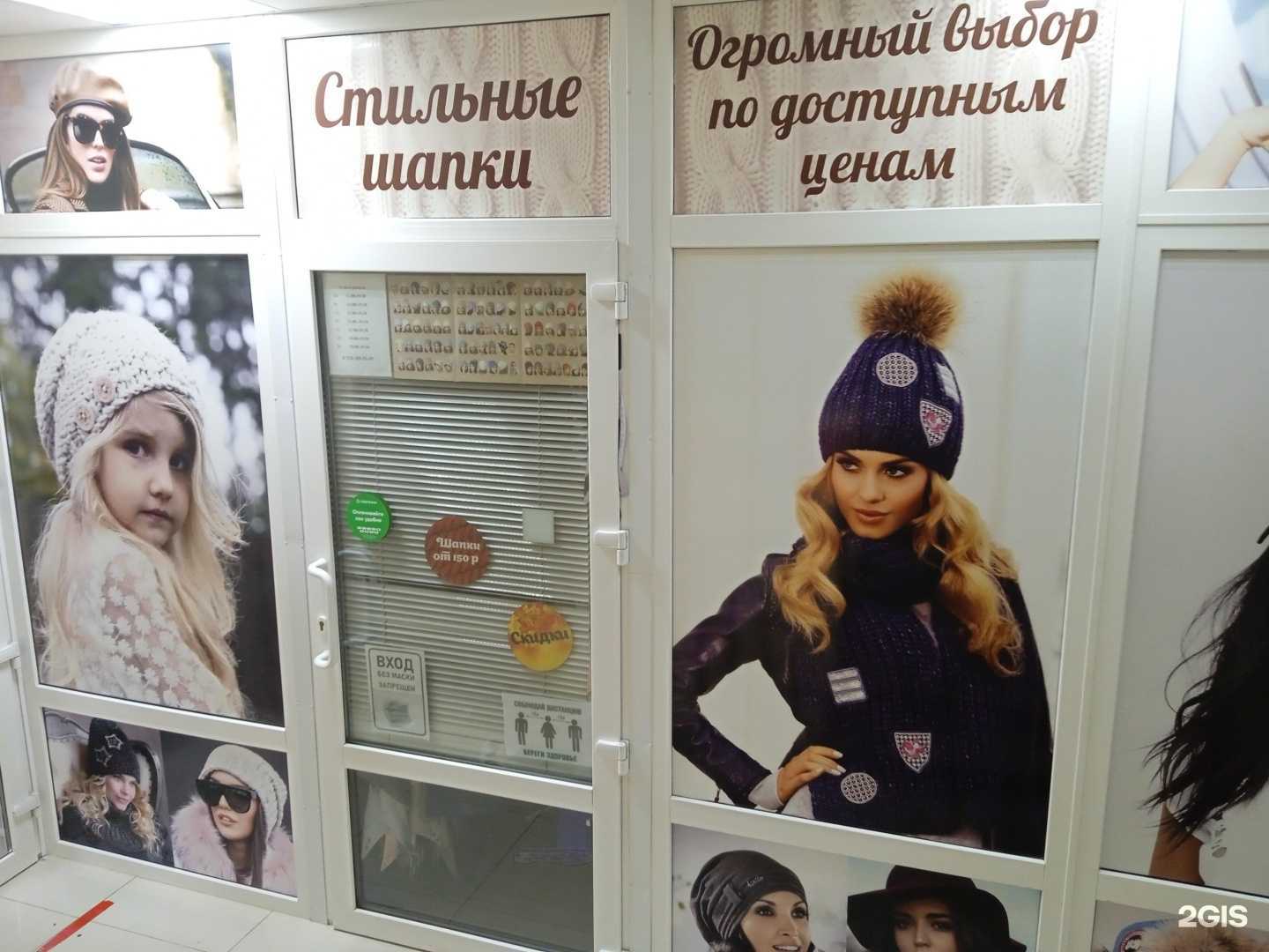 Отзывы на компанию Магазин стильных шапок в Ставрополе c фото