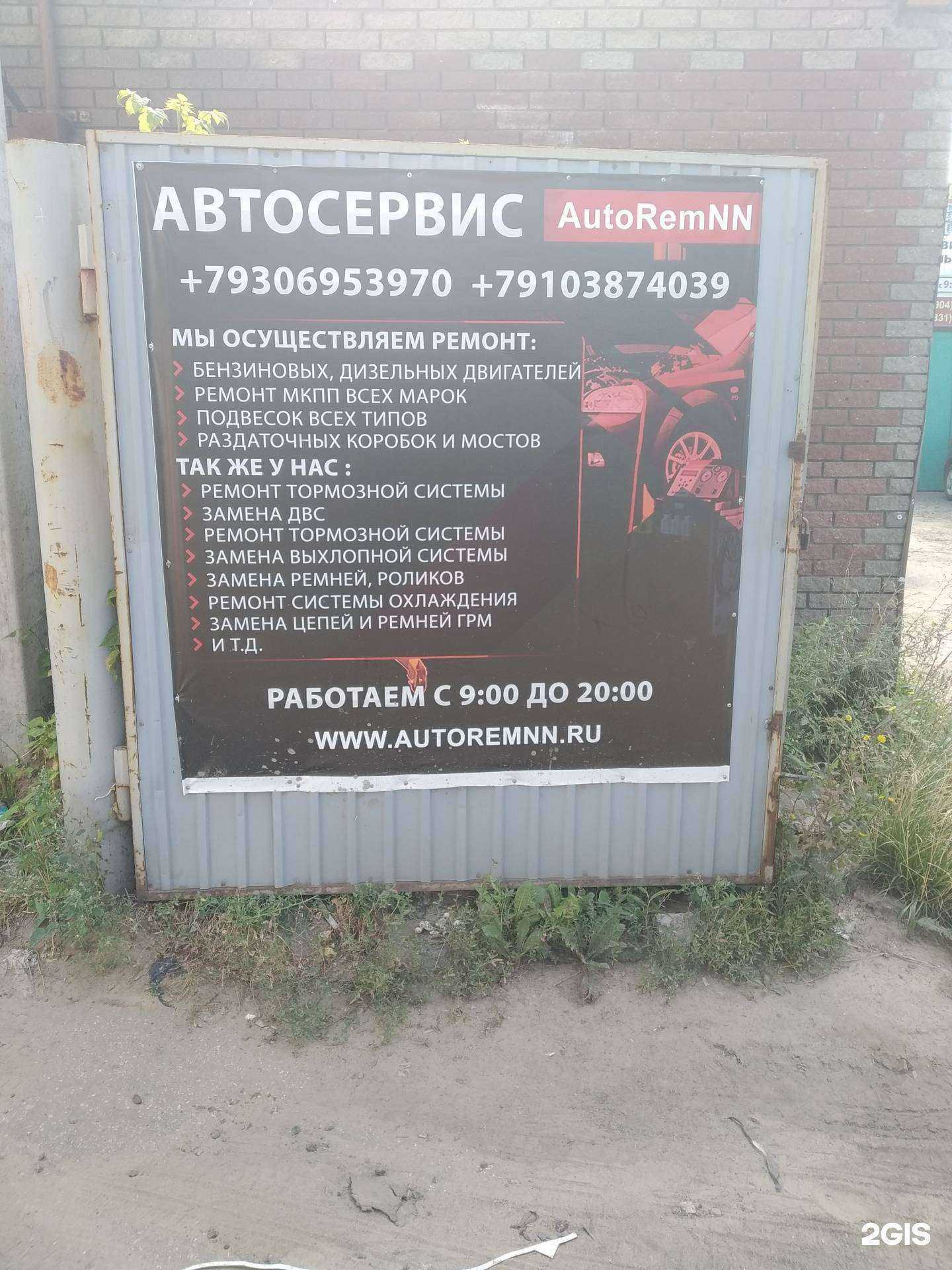 Отзывы на компанию Autorem NN в Нижнем Новгороде c фото
