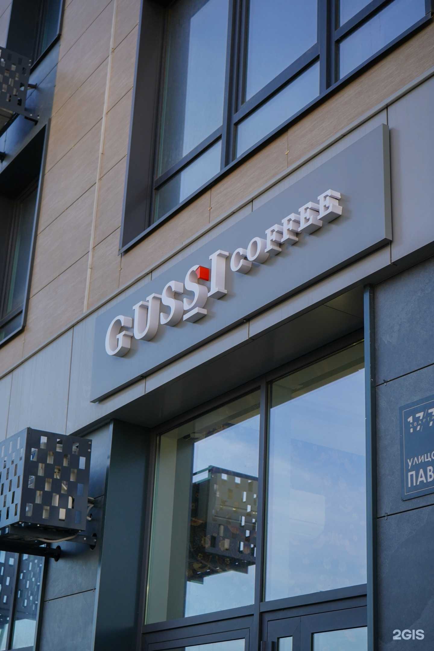 Отзывы на компанию Gussi Coffee в г. Ставрополь c фото