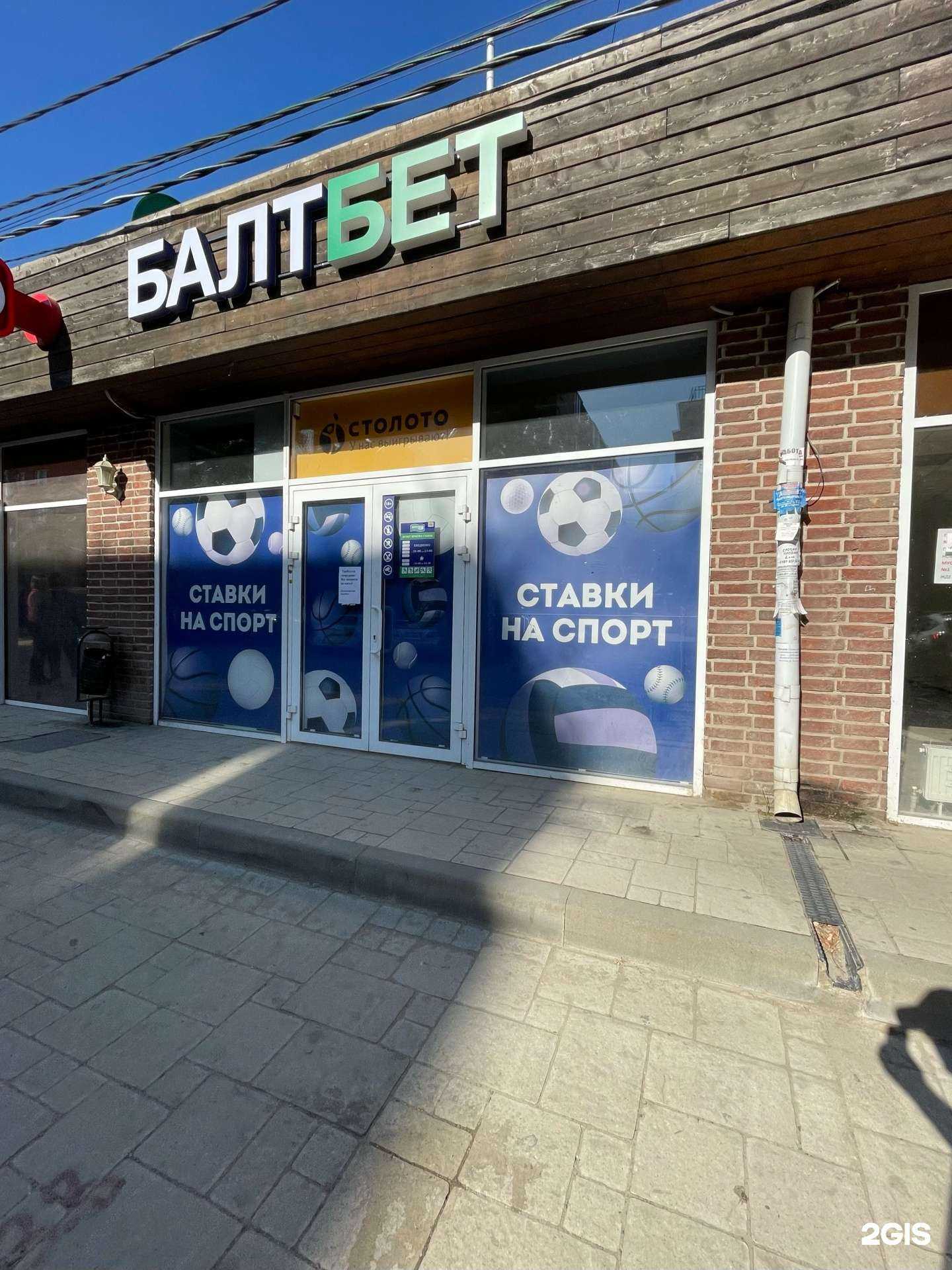 Отзывы на компанию БалтБет в г. Краснодар c фото