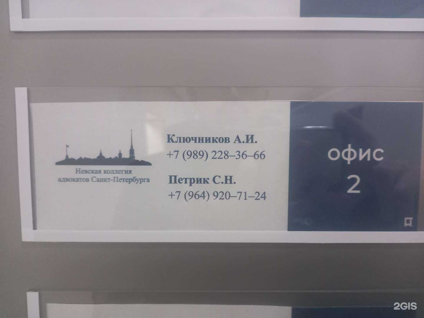 Отзывы на компанию Невская коллегия адвокатов г. Санкт-Петербурга в Краснодаре c фото