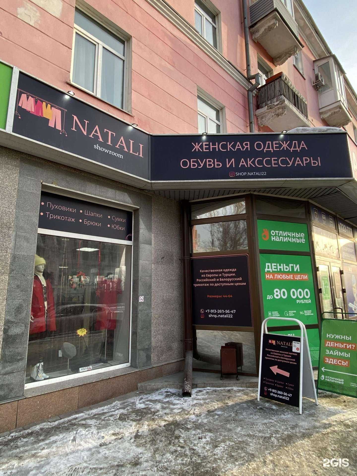 Отзывы на компанию Натали в г. Барнаул c фото