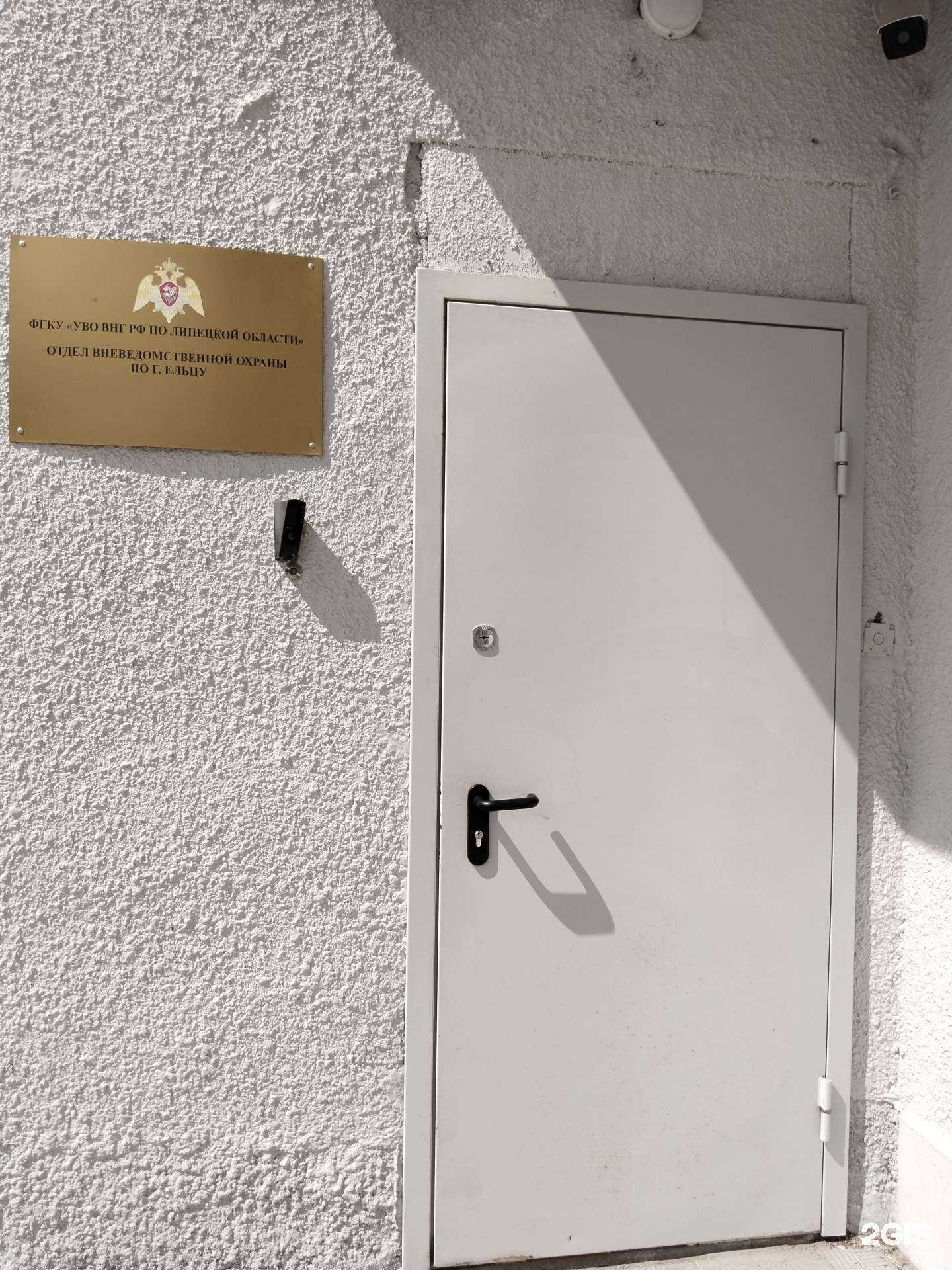 Отзывы на компанию Отдел вневедомственной охраны по г. Елец в г. Елец c фото