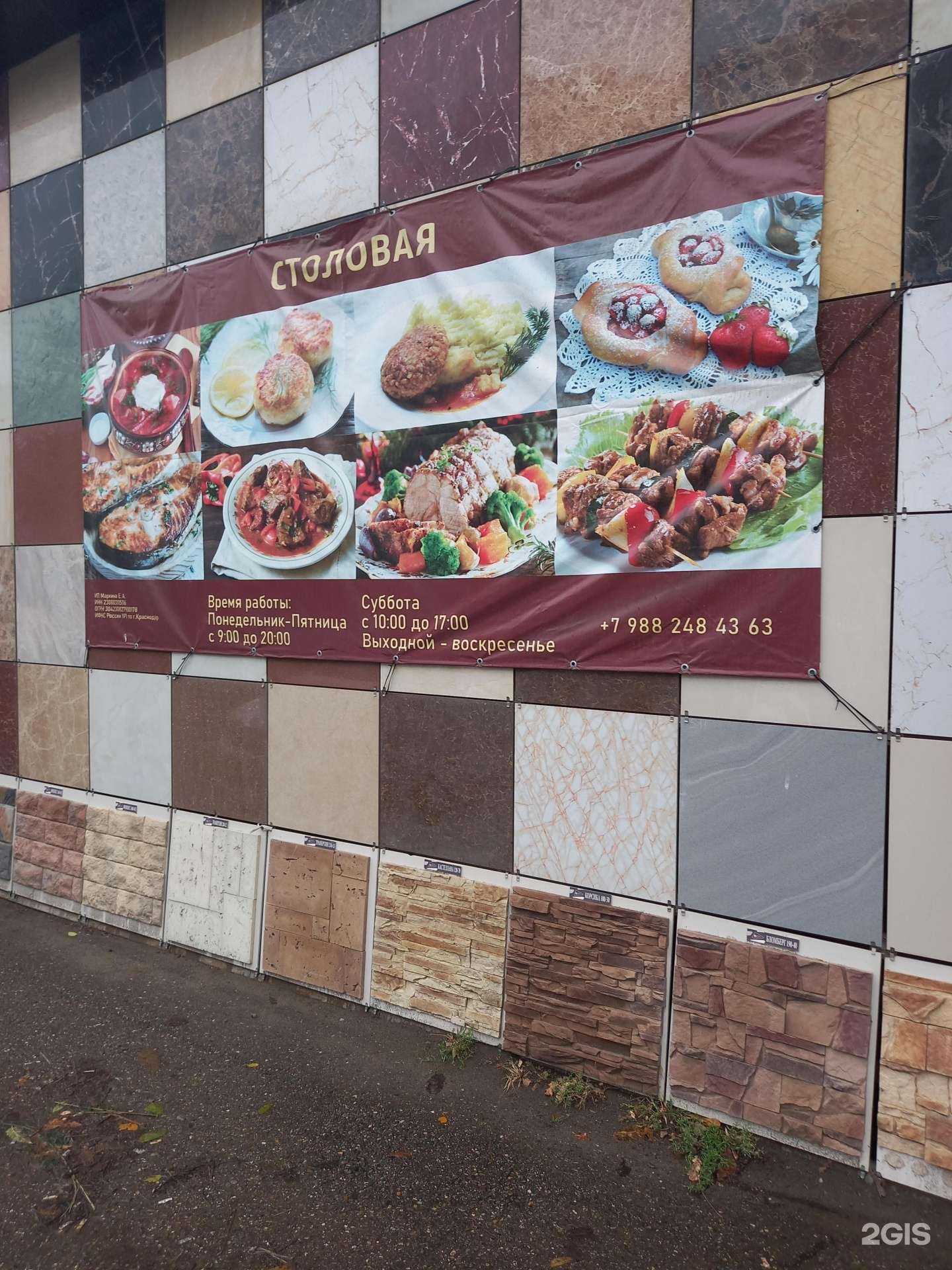 Отзывы на компанию Столовая в Краснодаре c фото
