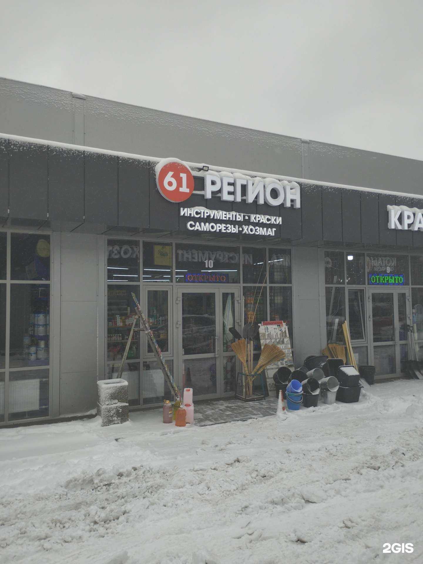 Отзывы на компанию 61 регион в Ростове-на-Дону c фото