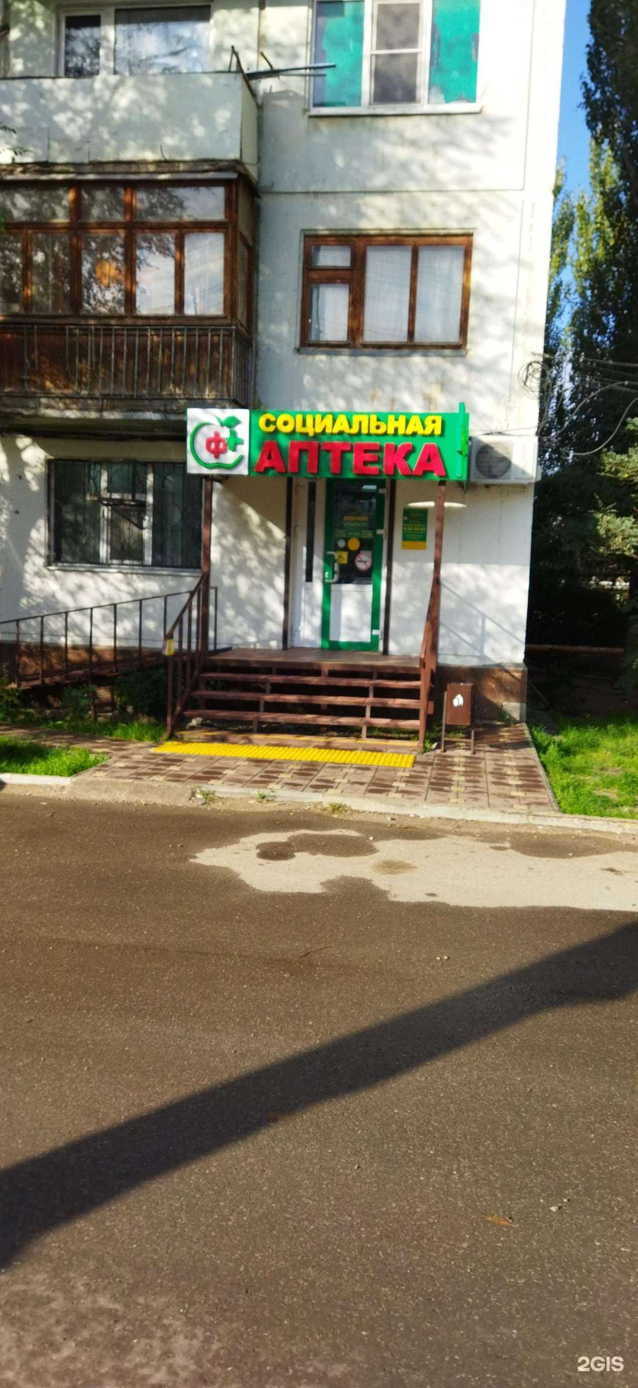 Отзывы на компанию Социальная аптека в Астрахани c фото