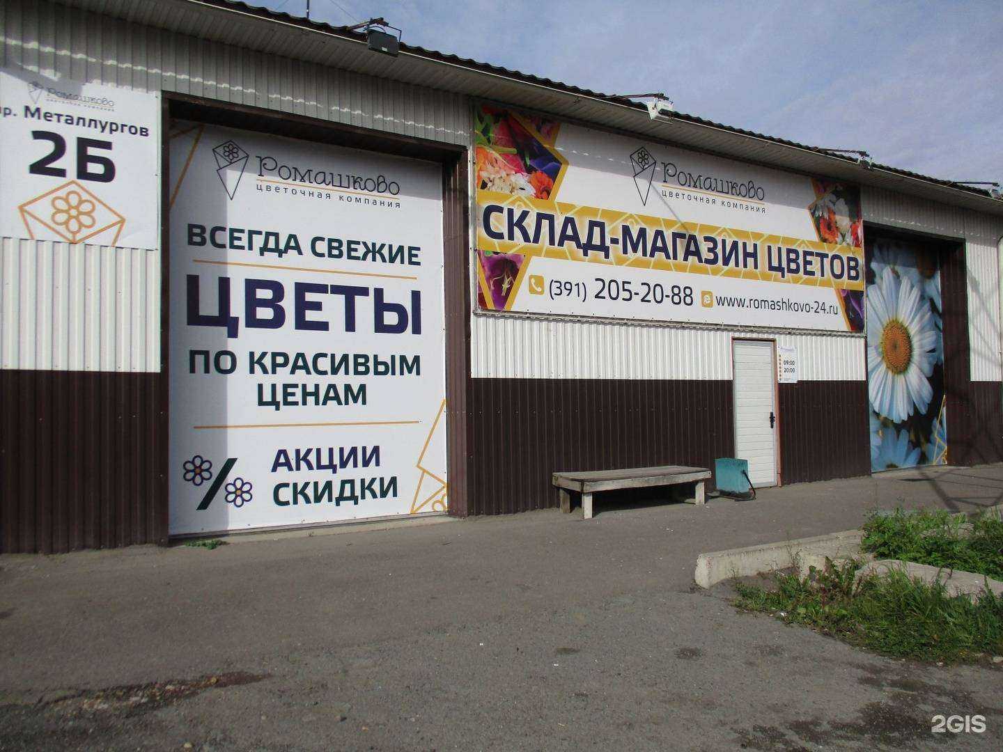 Отзывы на компанию Ромашково в г. Красноярск c фото