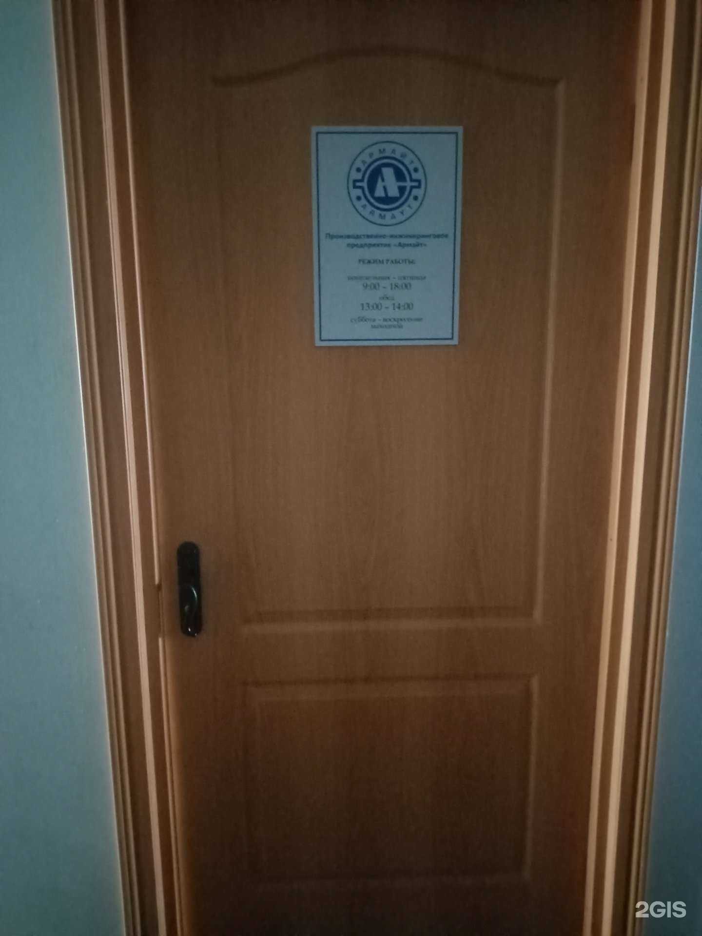 Отзывы на компанию Армайт в Рыбинске c фото