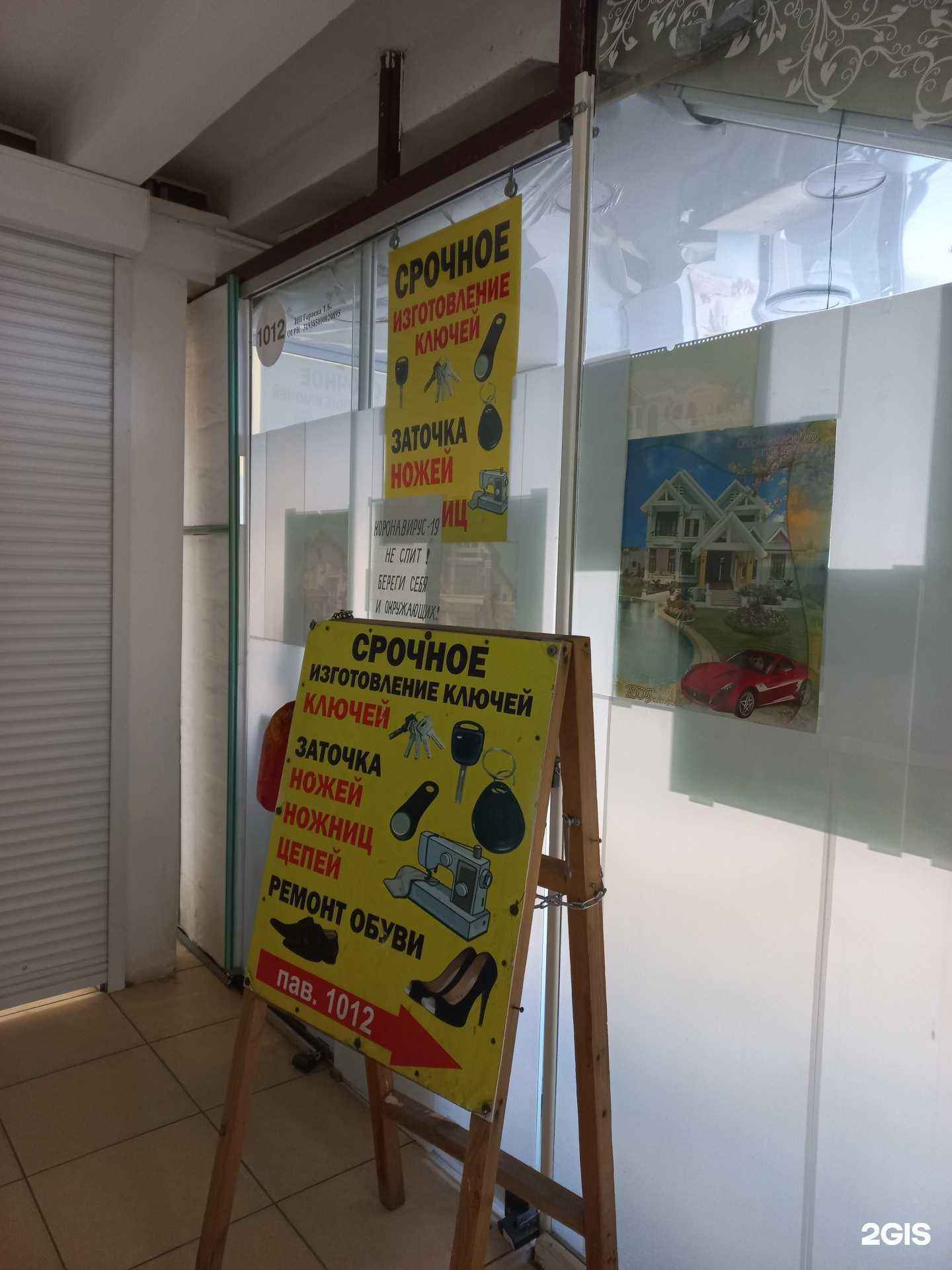 Отзывы на компанию Мастерская по изготовлению ключей и ремонту обуви и сумок в г. Иркутск c фото
