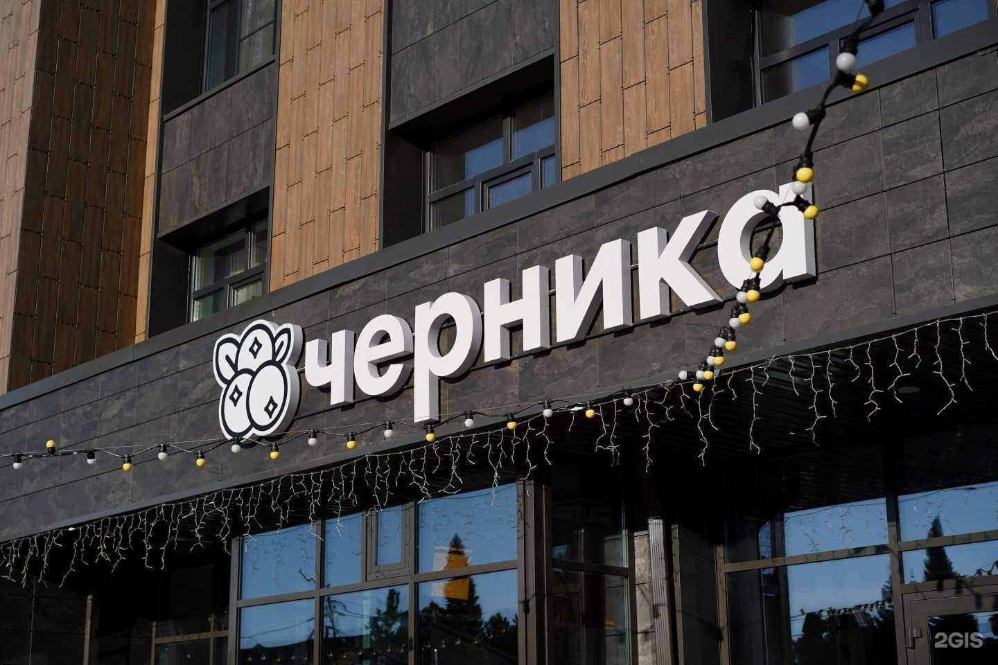 Отзывы на компанию Черника в Ханты-Мансийске c фото